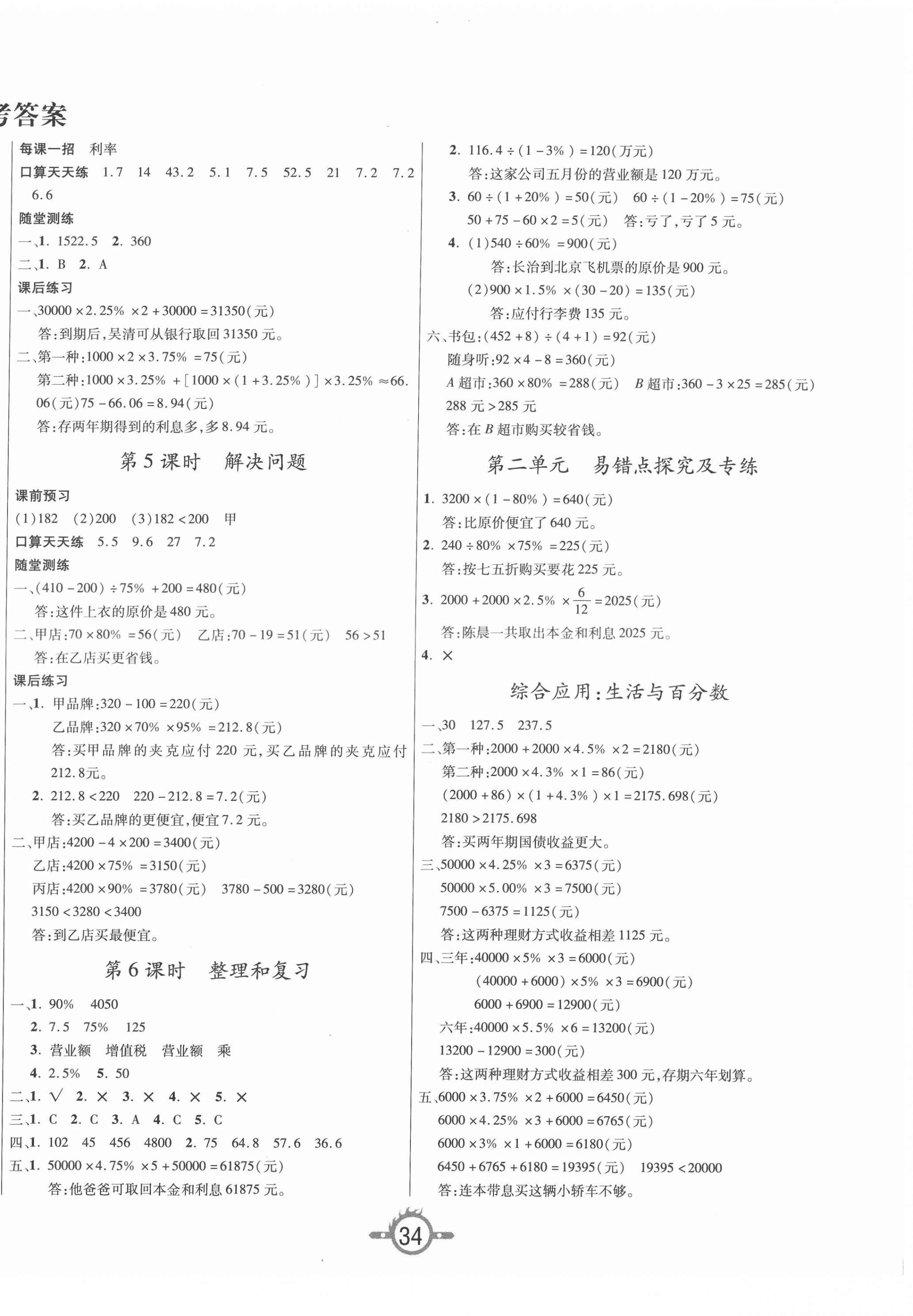 2022年創(chuàng)新課課練六年級數(shù)學(xué)下冊人教版 第2頁