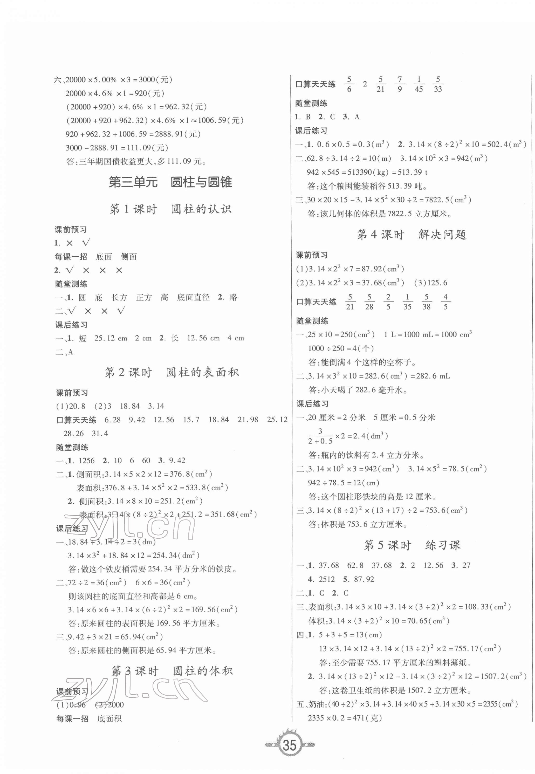 2022年創(chuàng)新課課練六年級數(shù)學(xué)下冊人教版 第3頁