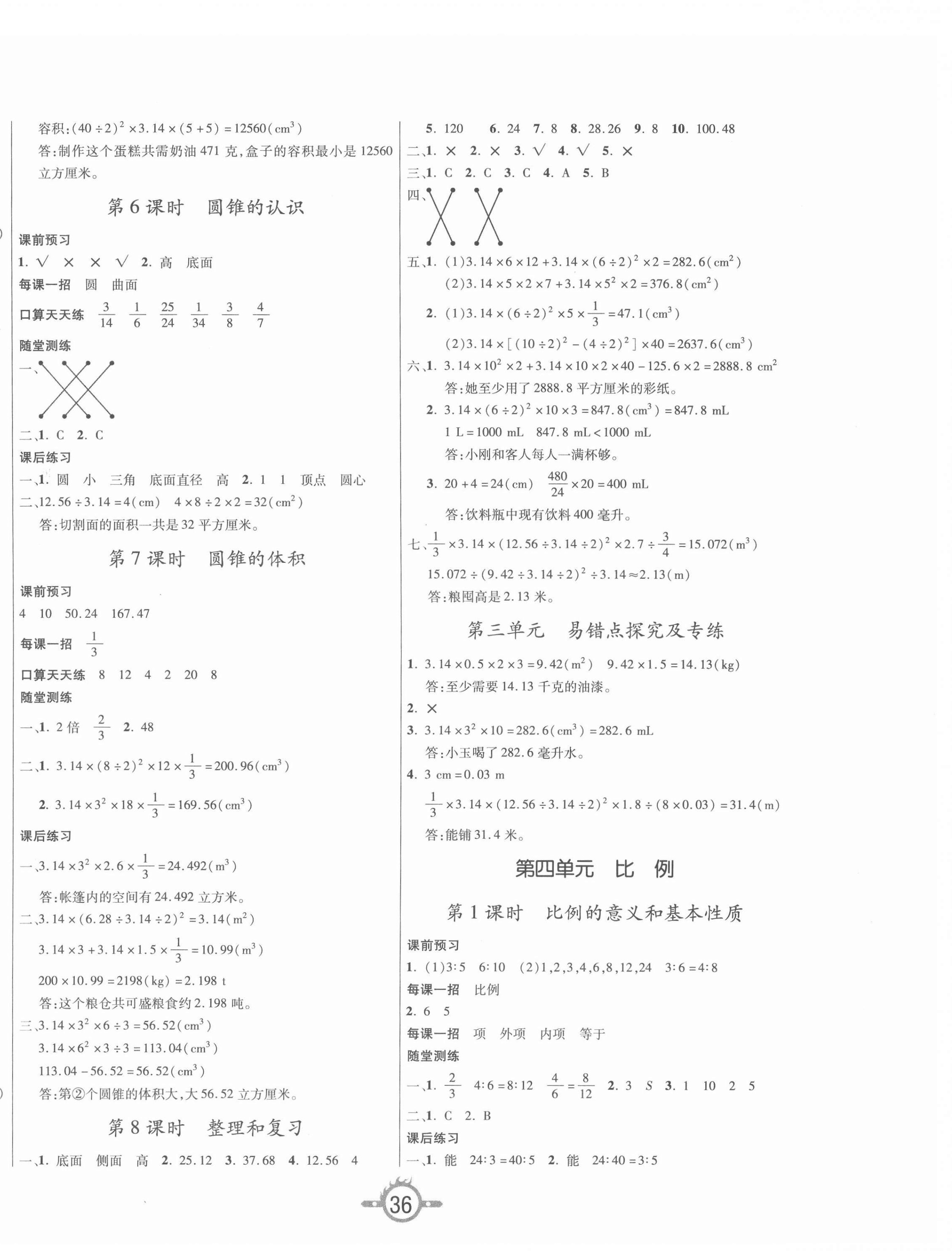 2022年創(chuàng)新課課練六年級數(shù)學(xué)下冊人教版 第4頁