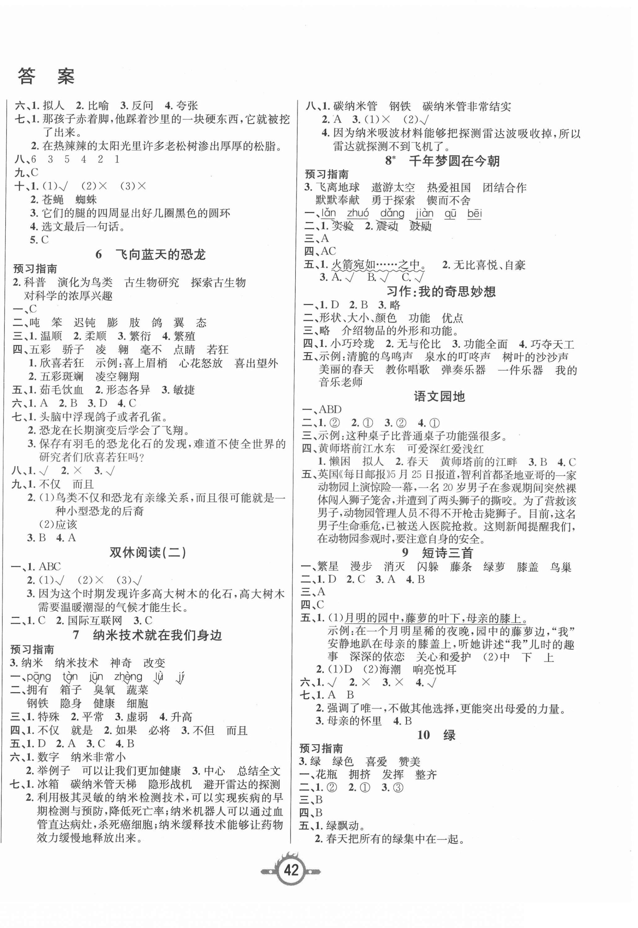 2022年創(chuàng)新課課練四年級語文下冊人教版 第2頁