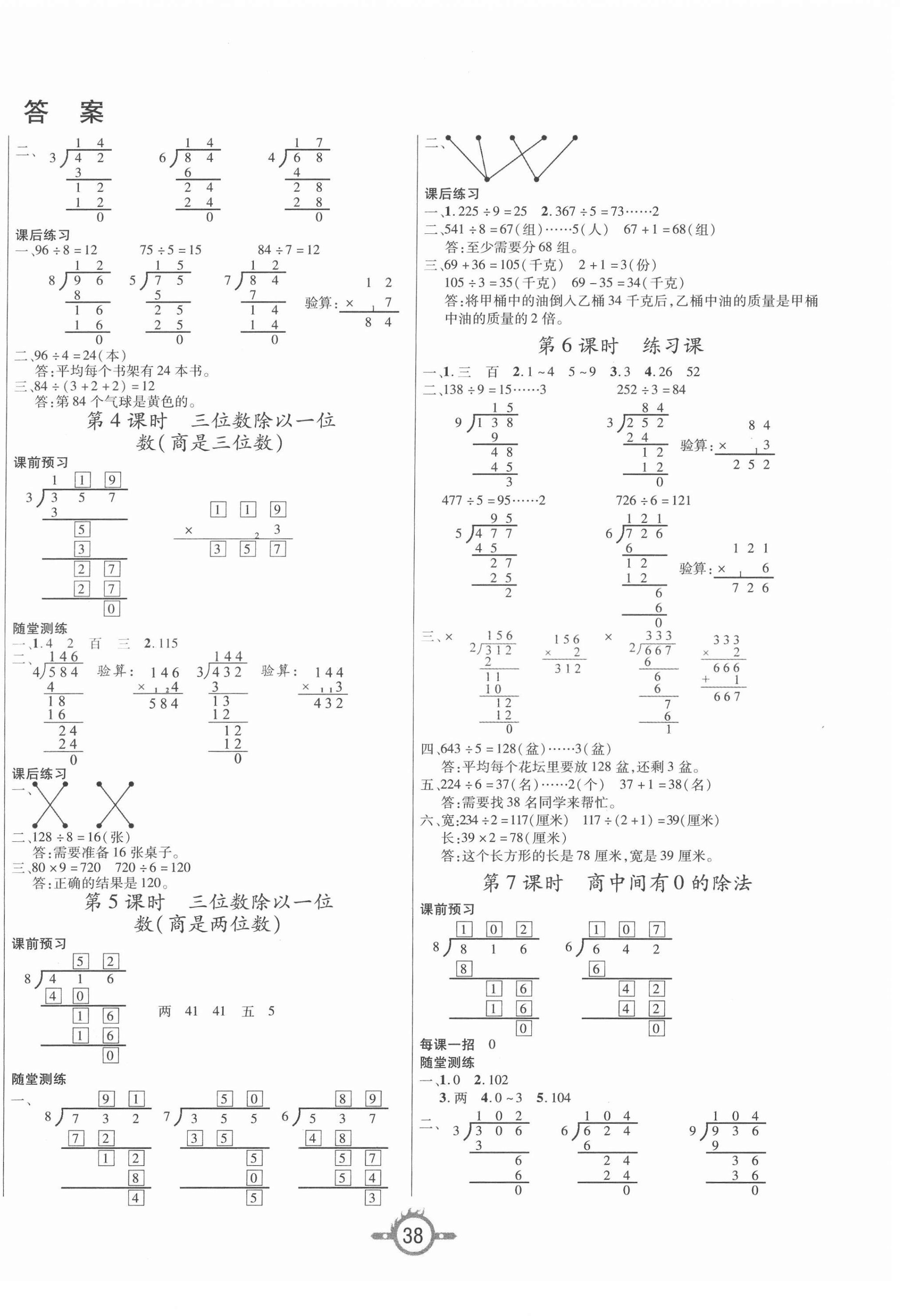 2022年創(chuàng)新課課練三年級(jí)數(shù)學(xué)下冊(cè)人教版 第2頁(yè)