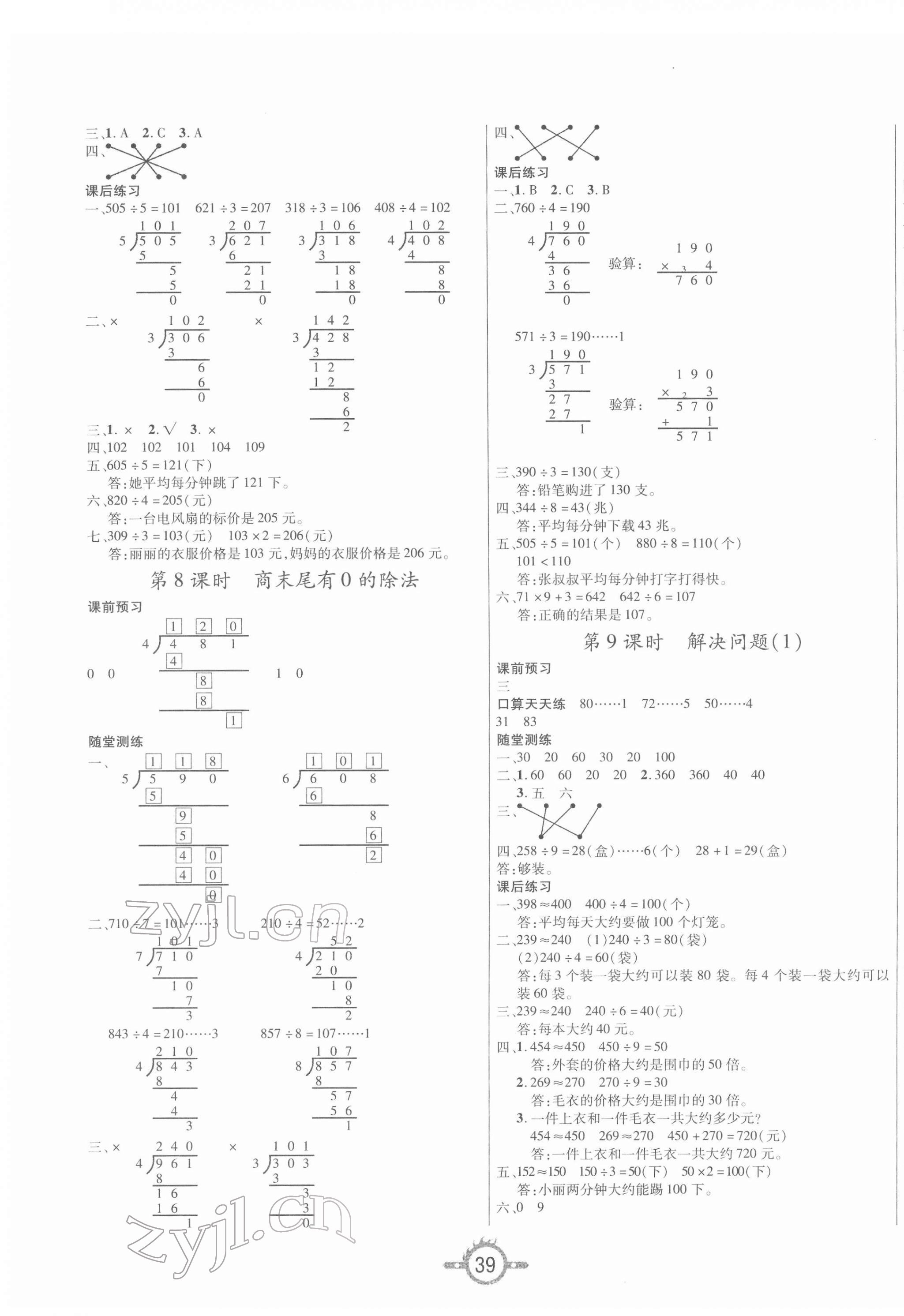 2022年創(chuàng)新課課練三年級數(shù)學下冊人教版 第3頁