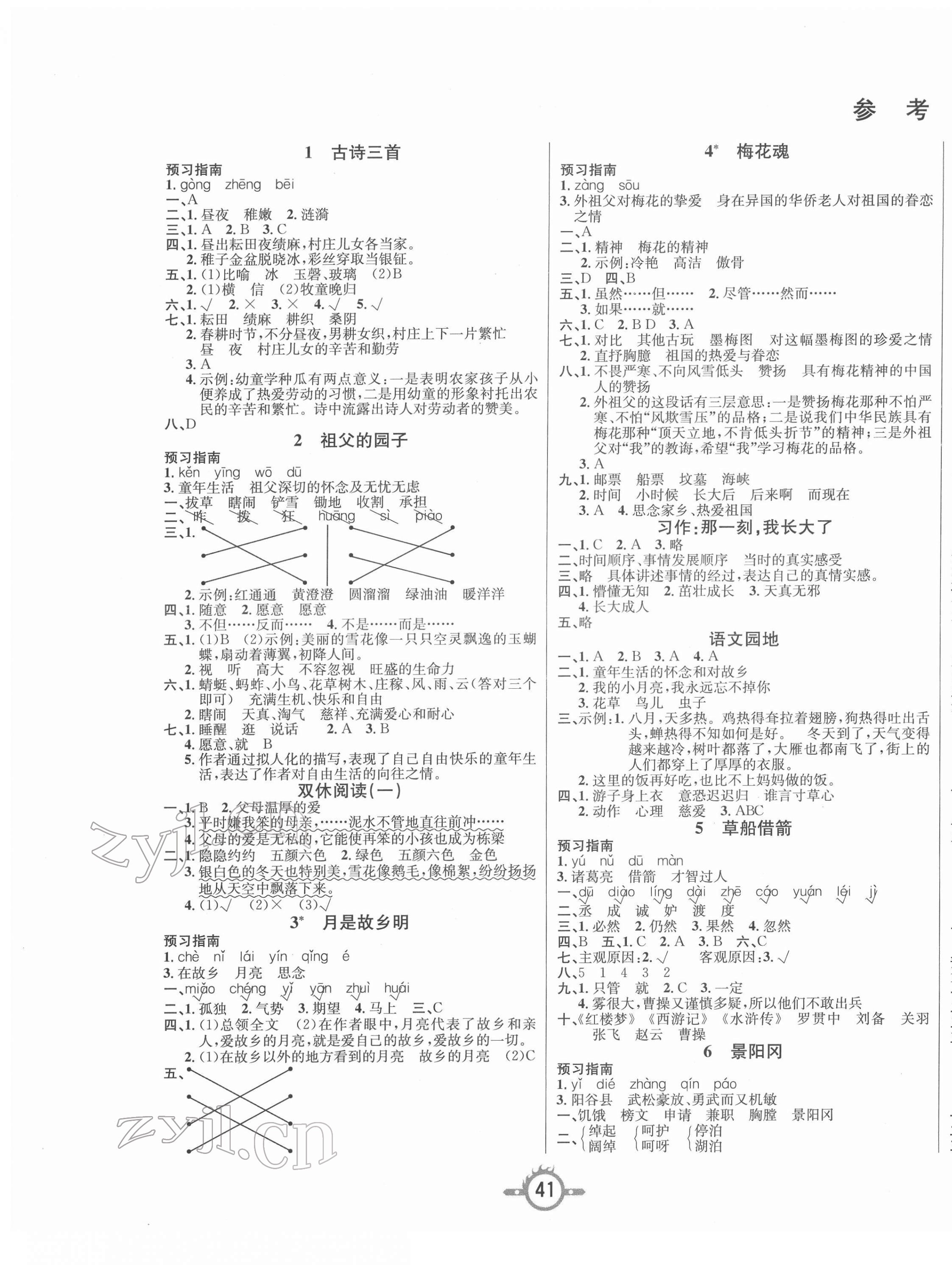 2022年創(chuàng)新課課練五年級語文下冊人教版 第1頁