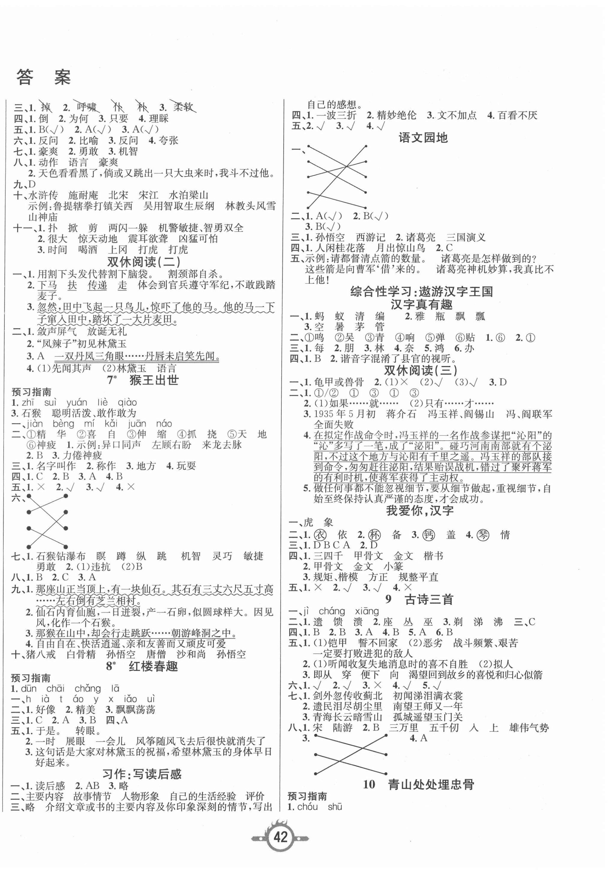 2022年創(chuàng)新課課練五年級語文下冊人教版 第2頁