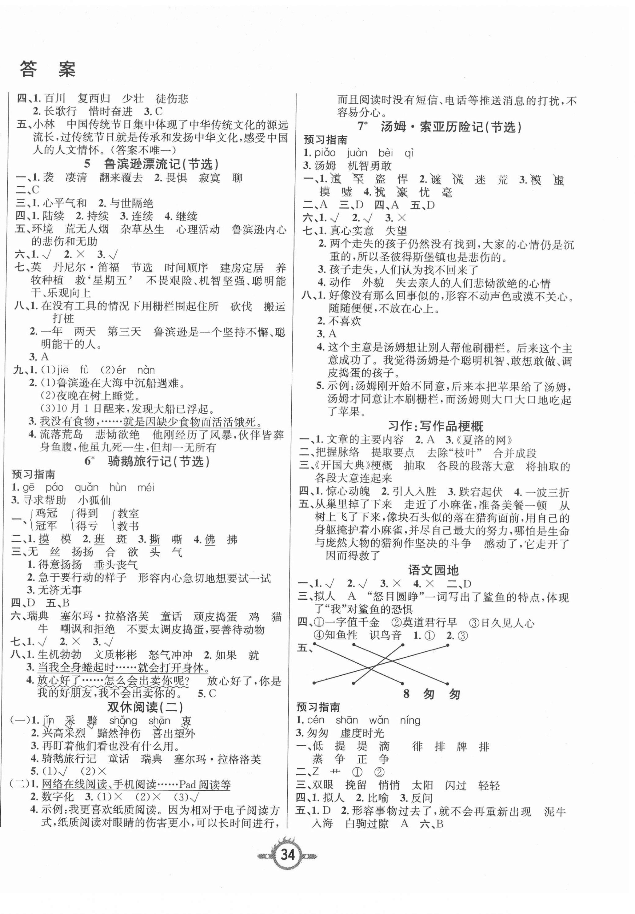 2022年創(chuàng)新課課練六年級語文下冊人教版 第2頁