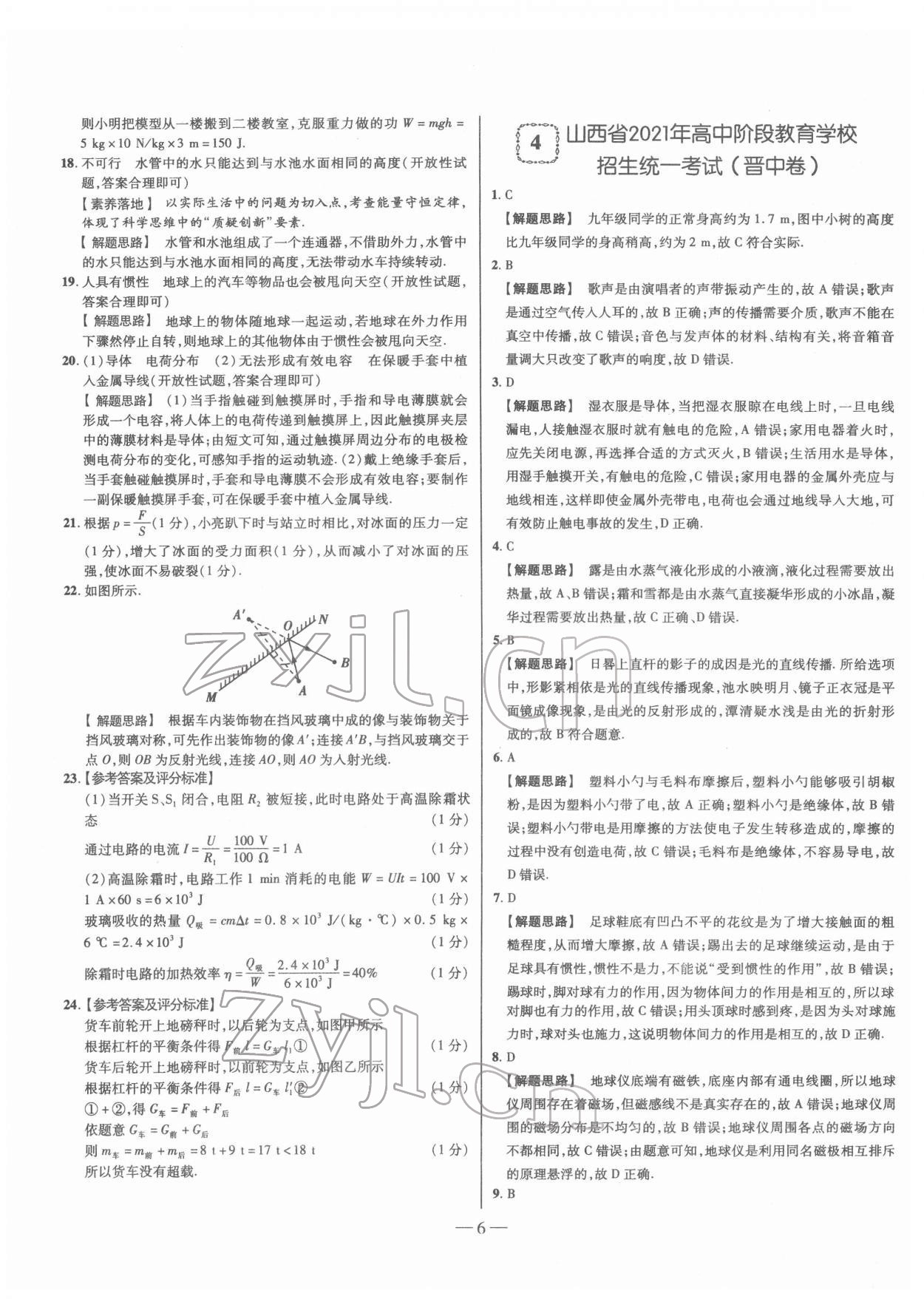 2022年金太阳教育金太阳考案物理山西专版 第6页