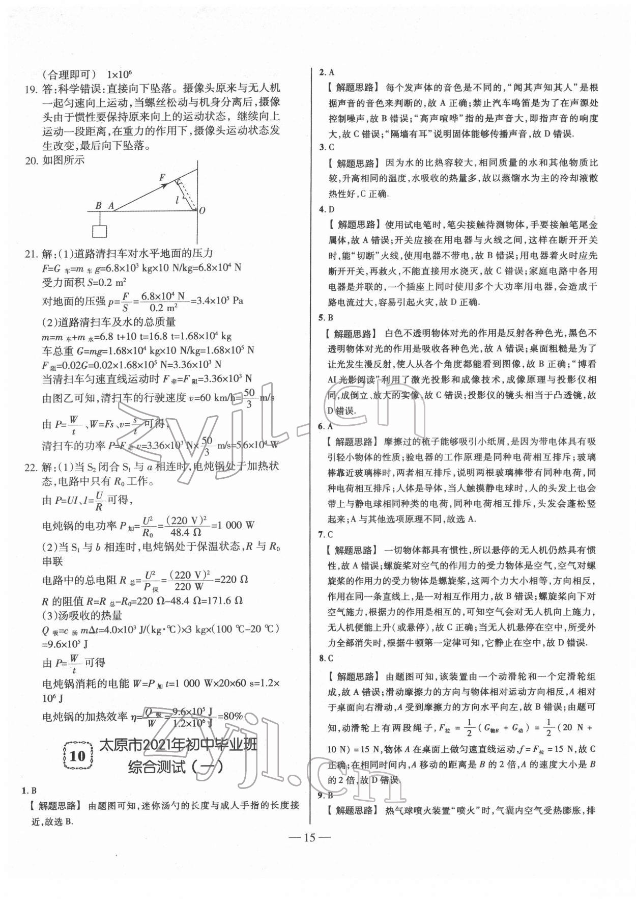 2022年金太陽教育金太陽考案物理山西專版 第15頁