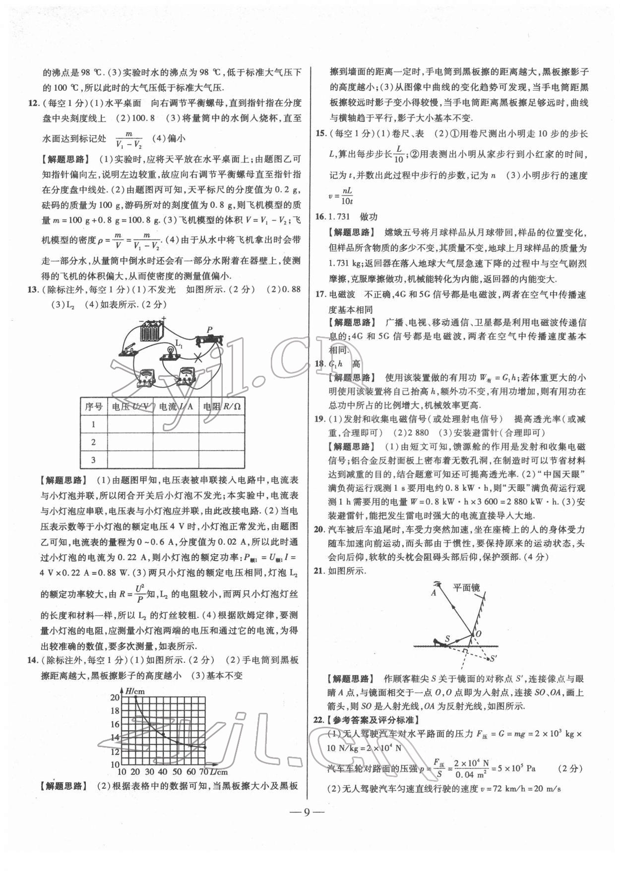 2022年金太阳教育金太阳考案物理山西专版 第9页