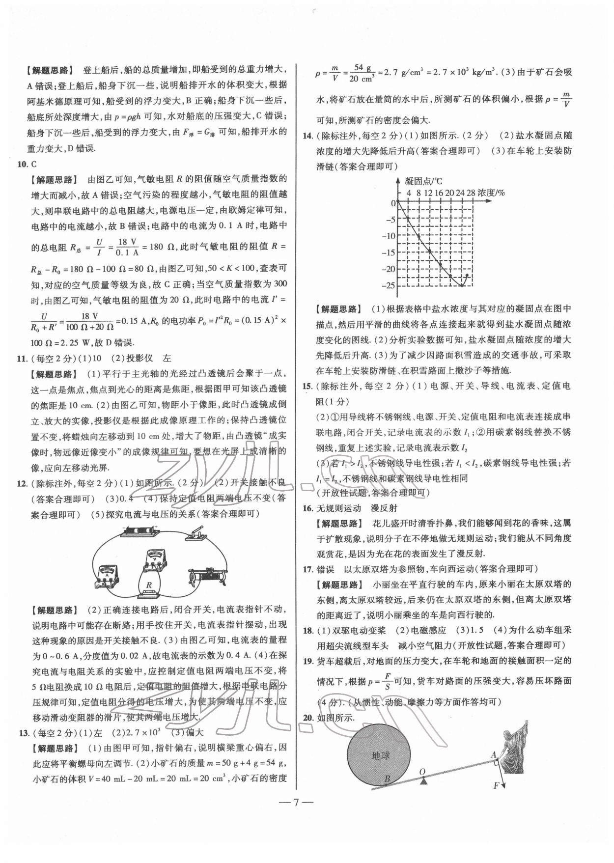 2022年金太阳教育金太阳考案物理山西专版 第7页