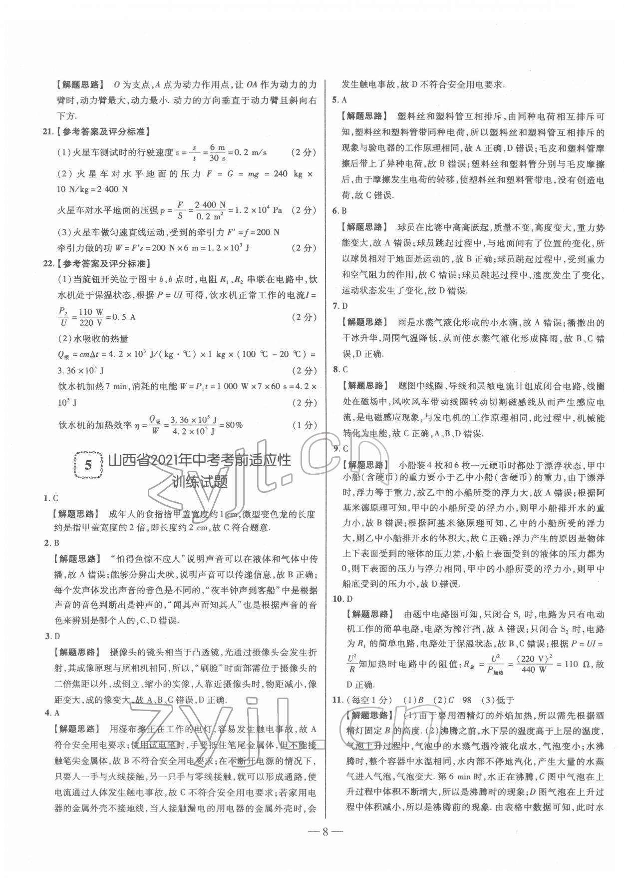 2022年金太陽教育金太陽考案物理山西專版 第8頁