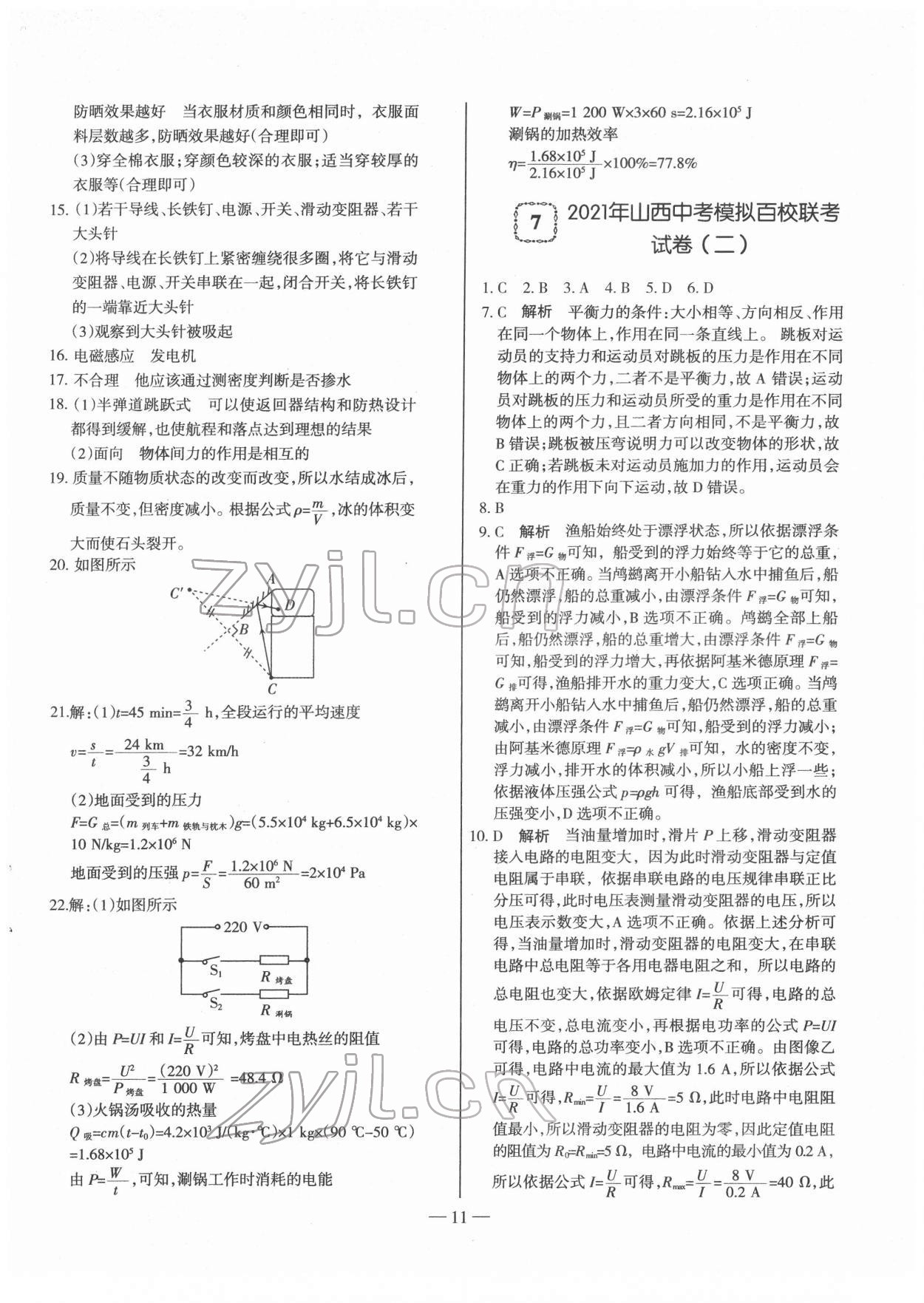 2022年金太阳教育金太阳考案物理山西专版 第11页