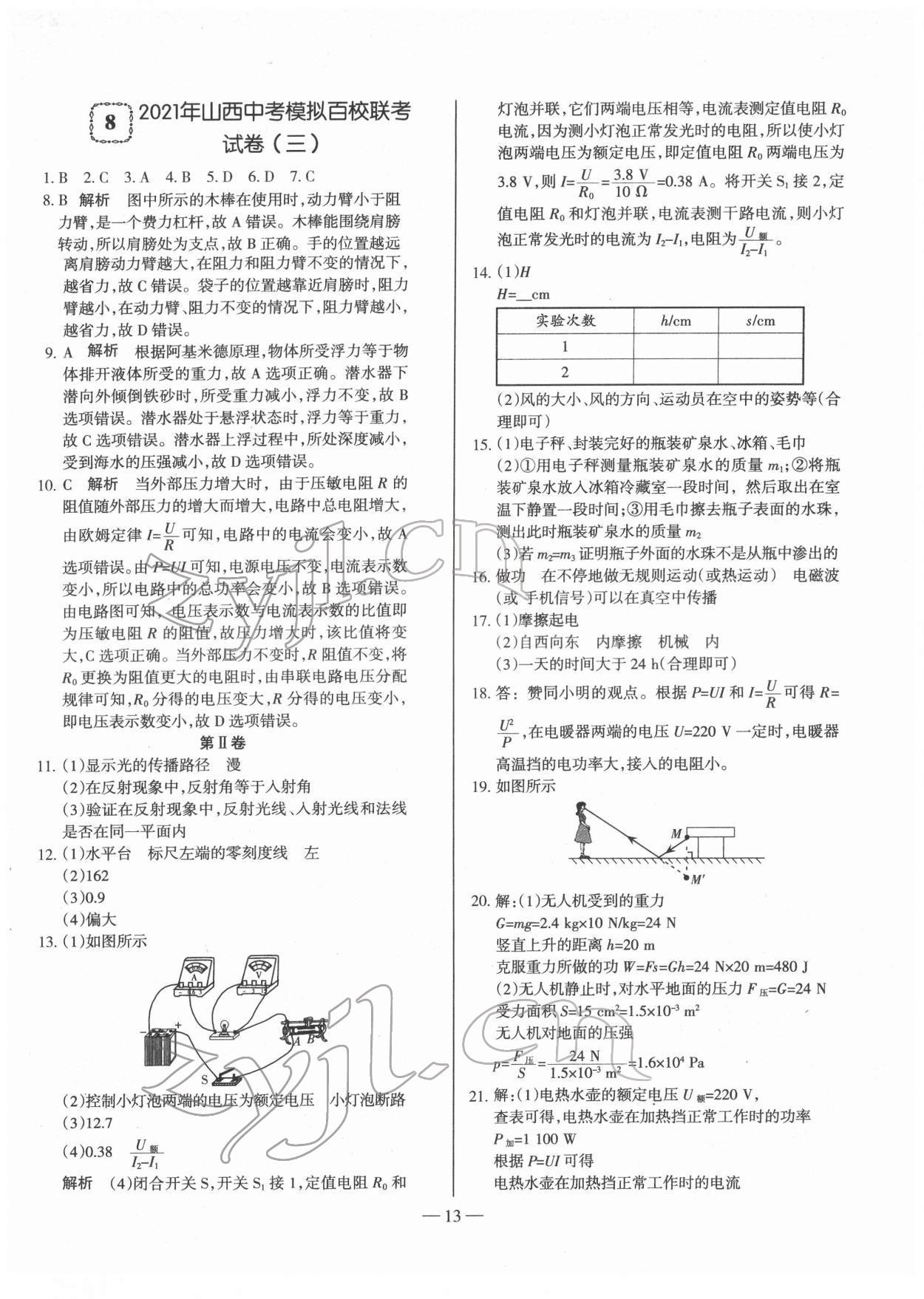 2022年金太阳教育金太阳考案物理山西专版 第13页