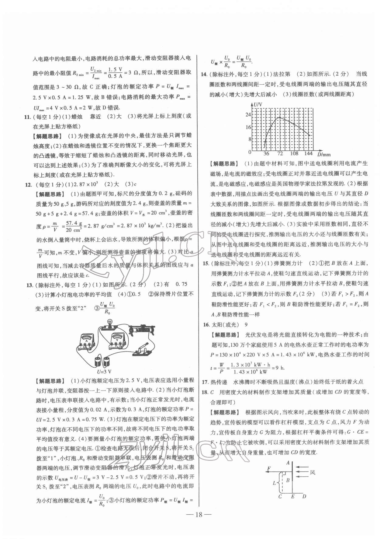 2022年金太阳教育金太阳考案物理山西专版 第18页