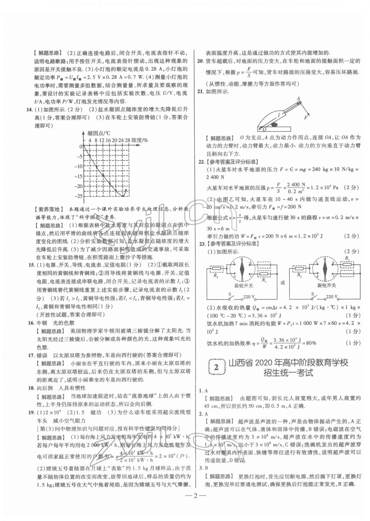 2022年金太陽教育金太陽考案物理山西專版 第2頁