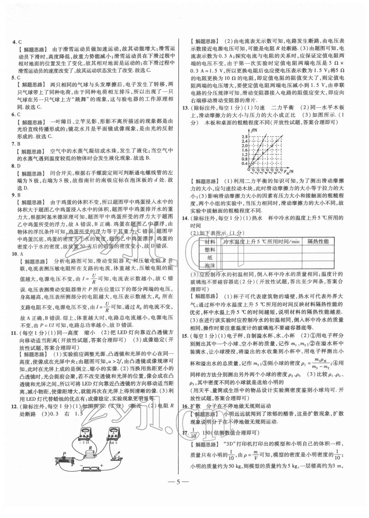 2022年金太阳教育金太阳考案物理山西专版 第5页