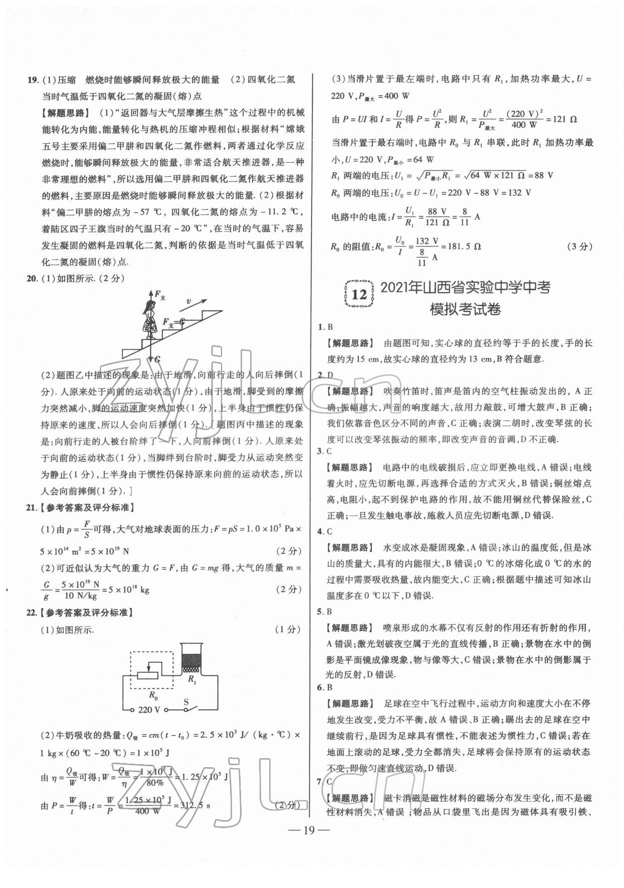 2022年金太陽教育金太陽考案物理山西專版 第19頁