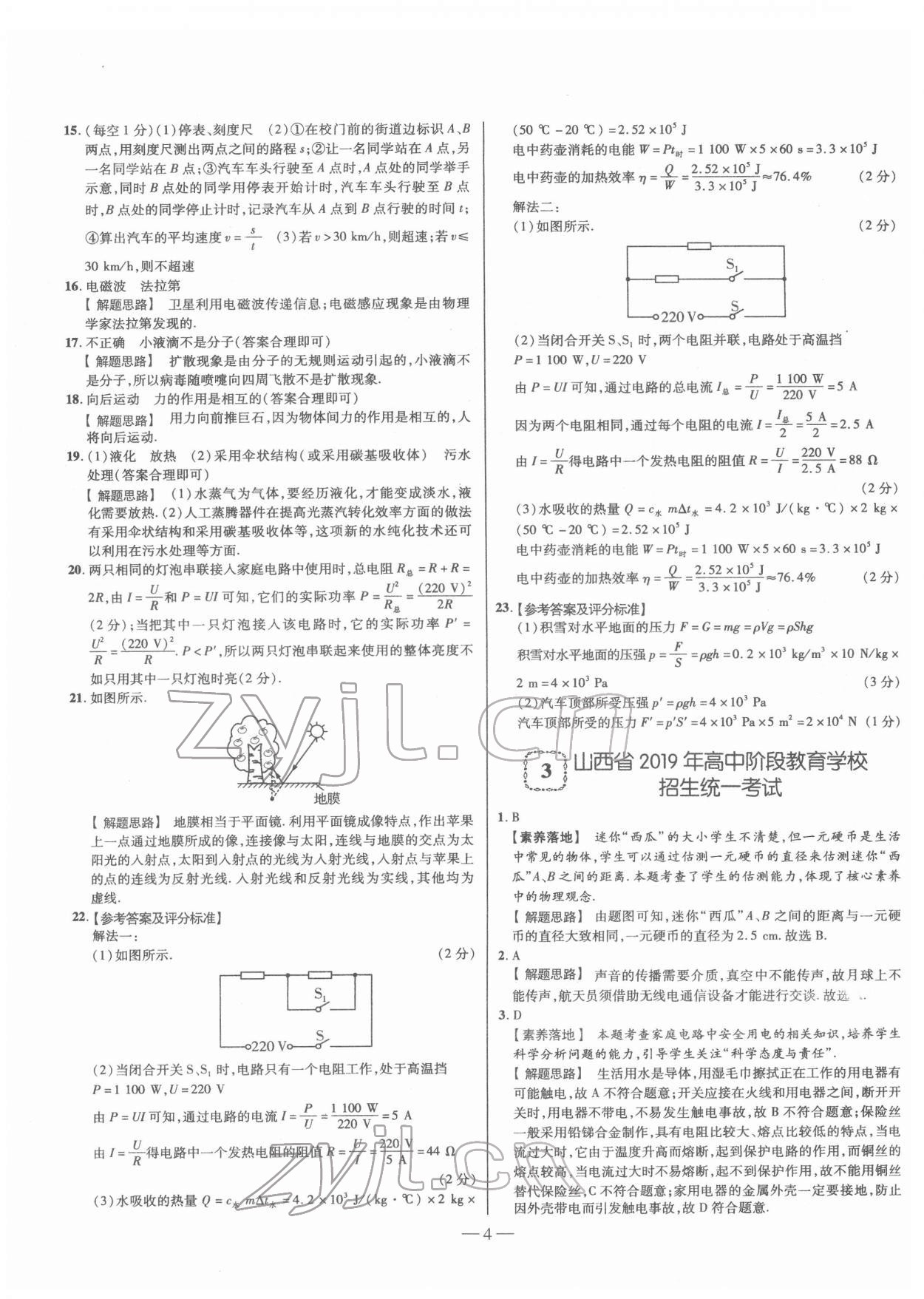 2022年金太陽教育金太陽考案物理山西專版 第4頁