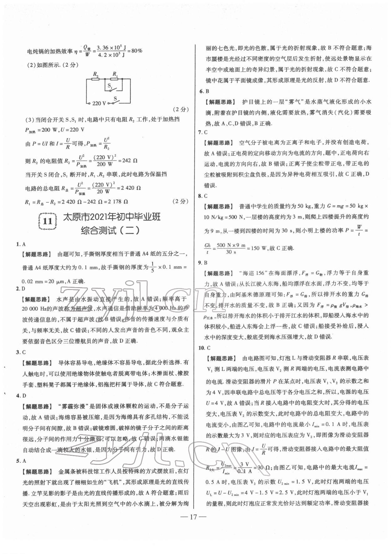 2022年金太陽(yáng)教育金太陽(yáng)考案物理山西專版 第17頁(yè)