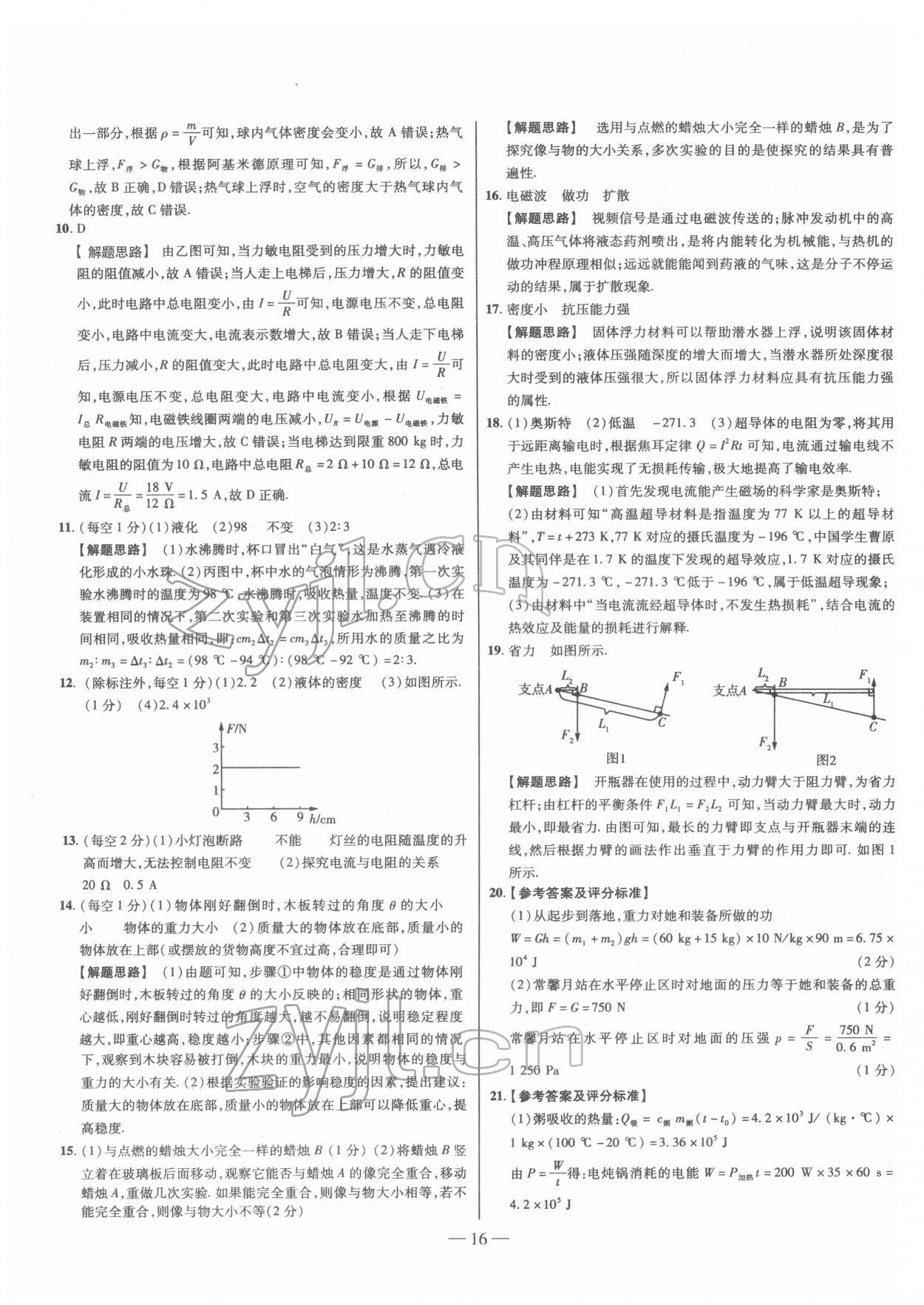 2022年金太阳教育金太阳考案物理山西专版 第16页