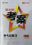 2022年金太陽(yáng)教育金太陽(yáng)考案物理山西專版