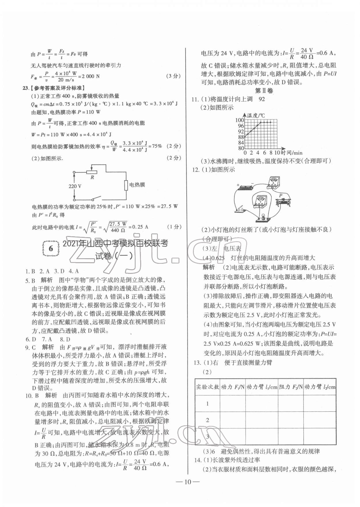 2022年金太陽(yáng)教育金太陽(yáng)考案物理山西專版 第10頁(yè)