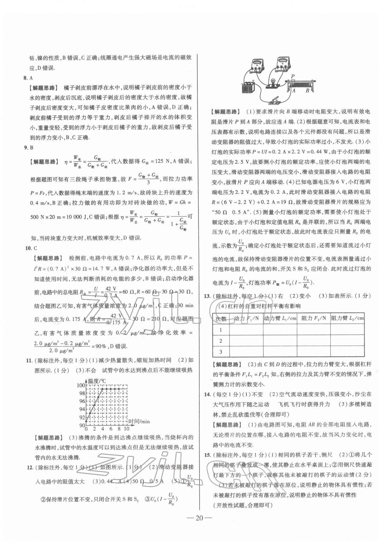 2022年金太阳教育金太阳考案物理山西专版 第20页