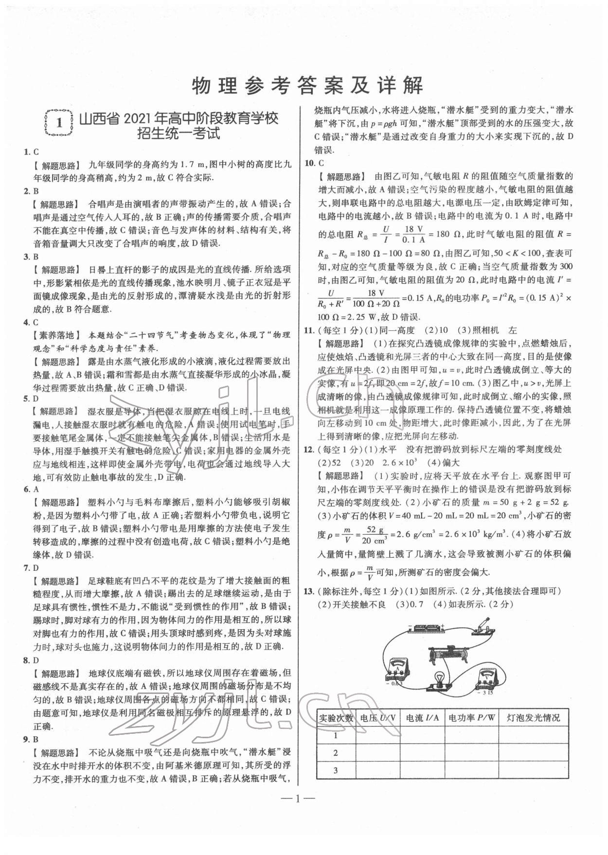 2022年金太阳教育金太阳考案物理山西专版 第1页