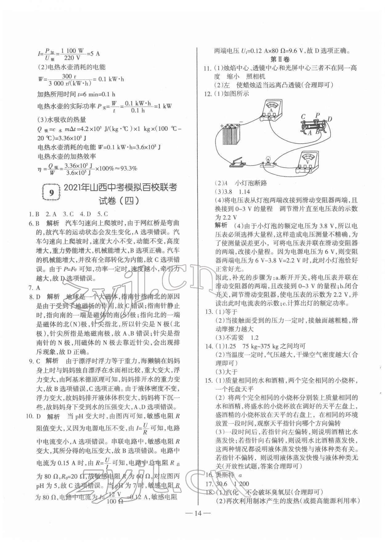 2022年金太陽教育金太陽考案物理山西專版 第14頁