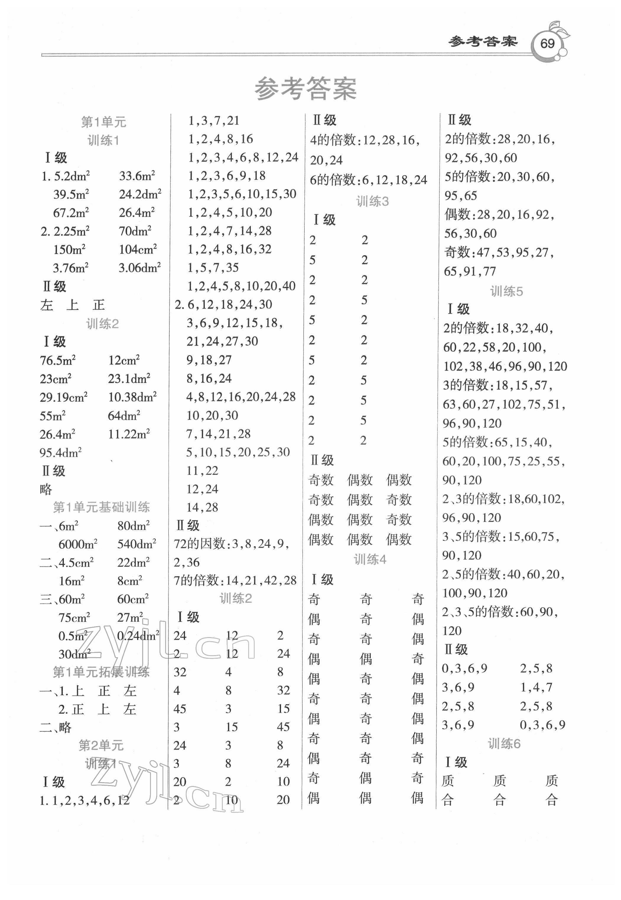 2022年A級口算五年級數(shù)學(xué)下冊人教版 第1頁