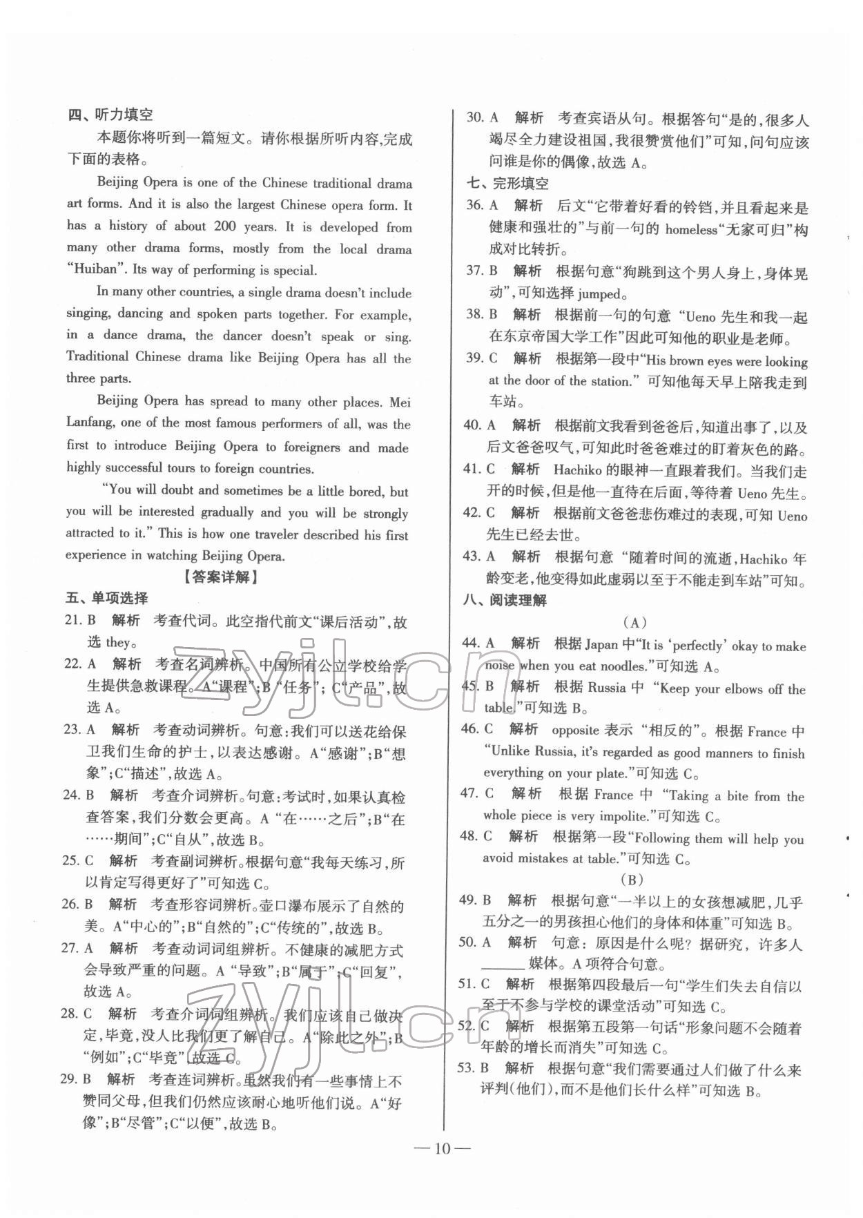 2022年金太阳教育金太阳考案英语山西专版 第10页