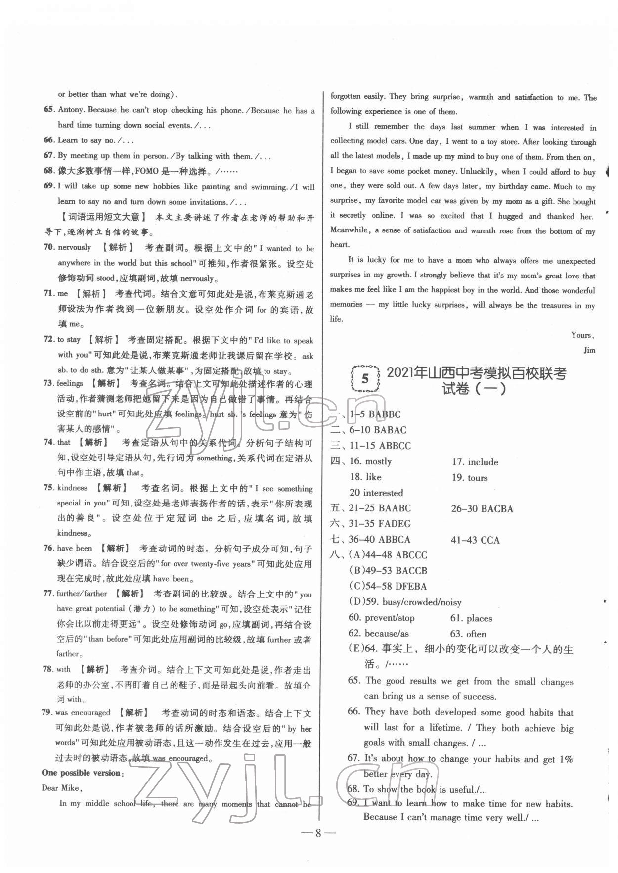 2022年金太阳教育金太阳考案英语山西专版 第8页