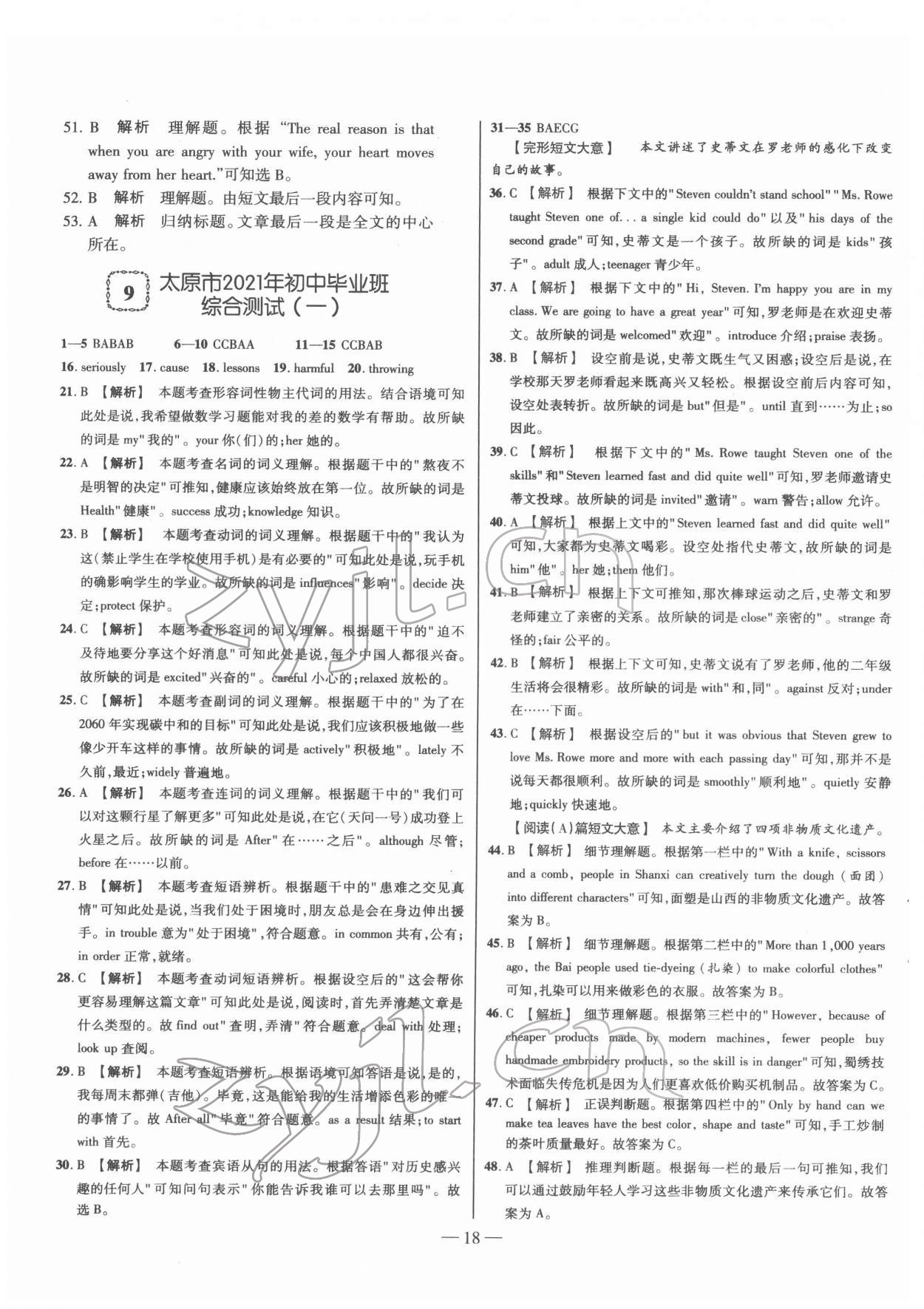 2022年金太阳教育金太阳考案英语山西专版 第18页