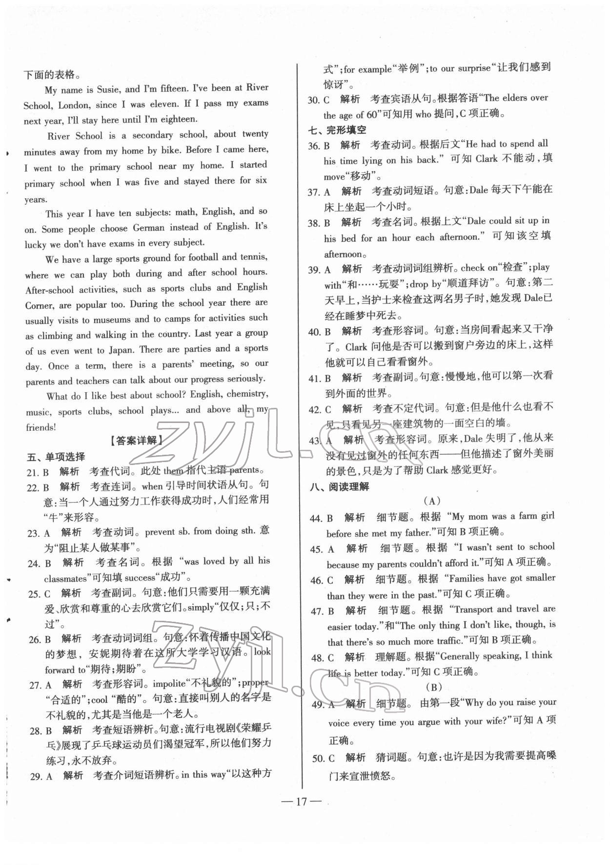 2022年金太阳教育金太阳考案英语山西专版 第17页