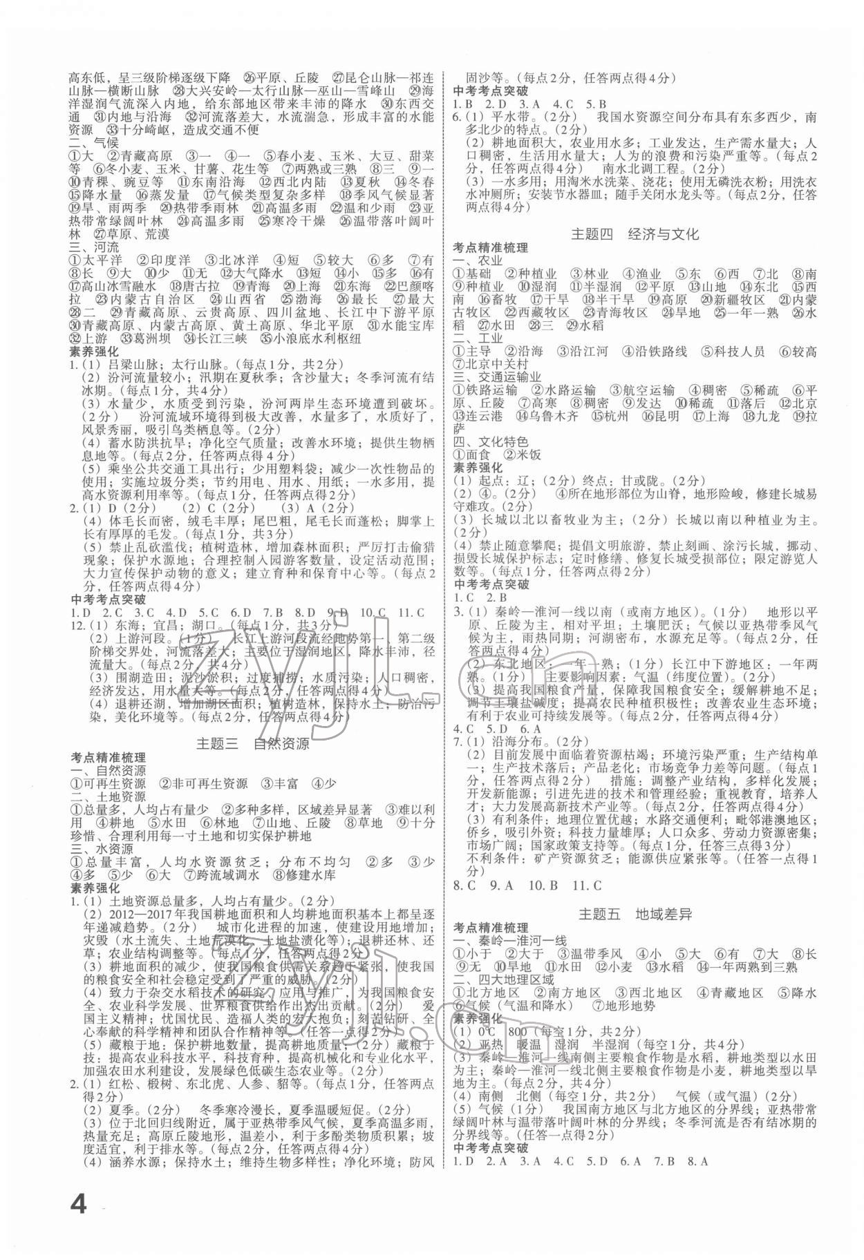 2022年滾動遷移中考總復習地理山西專版 第4頁