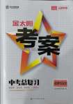 2022年金太阳教育金太阳考案道德与法治山西专版