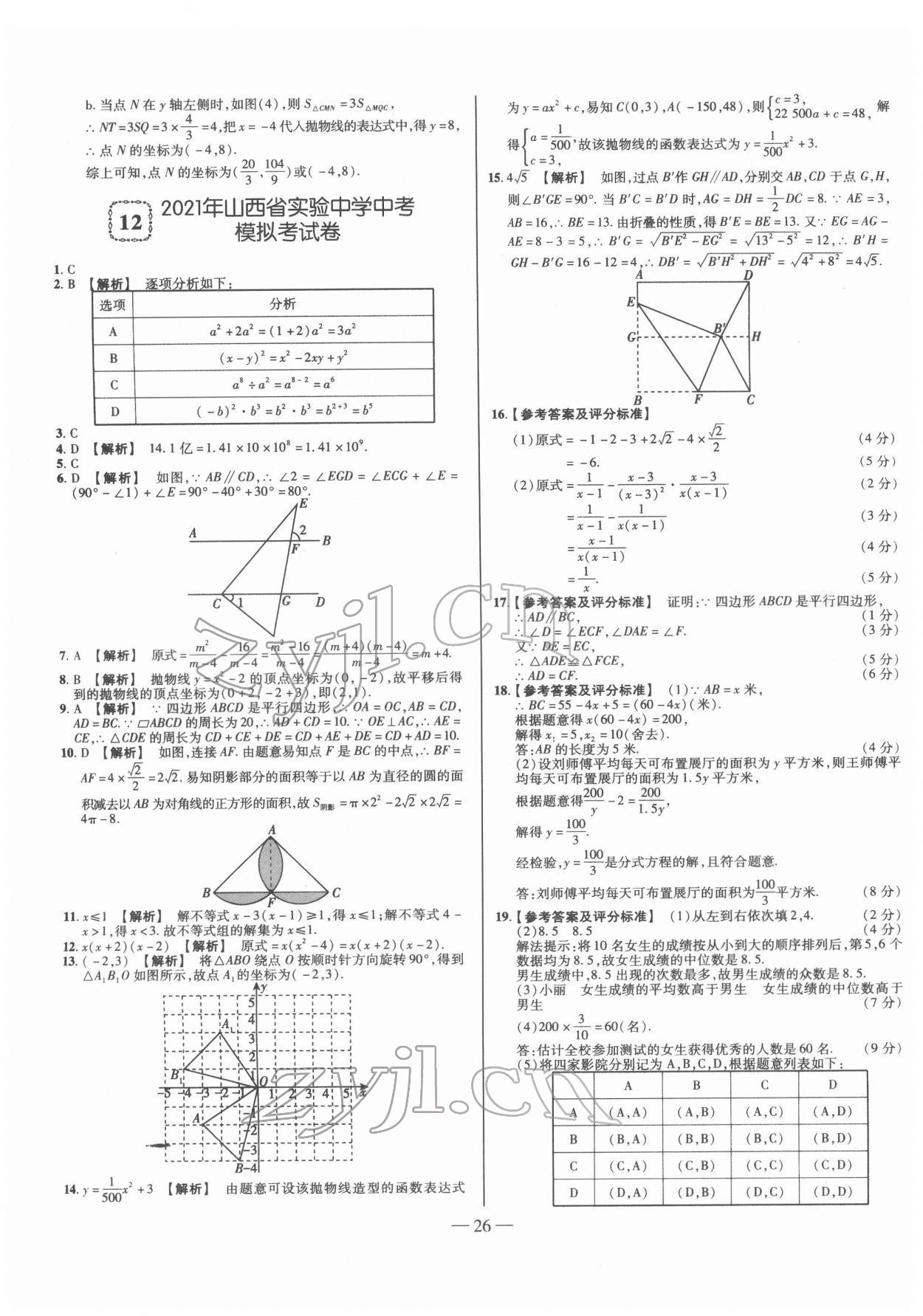 2022年金太阳教育金太阳考案数学山西专版 第26页