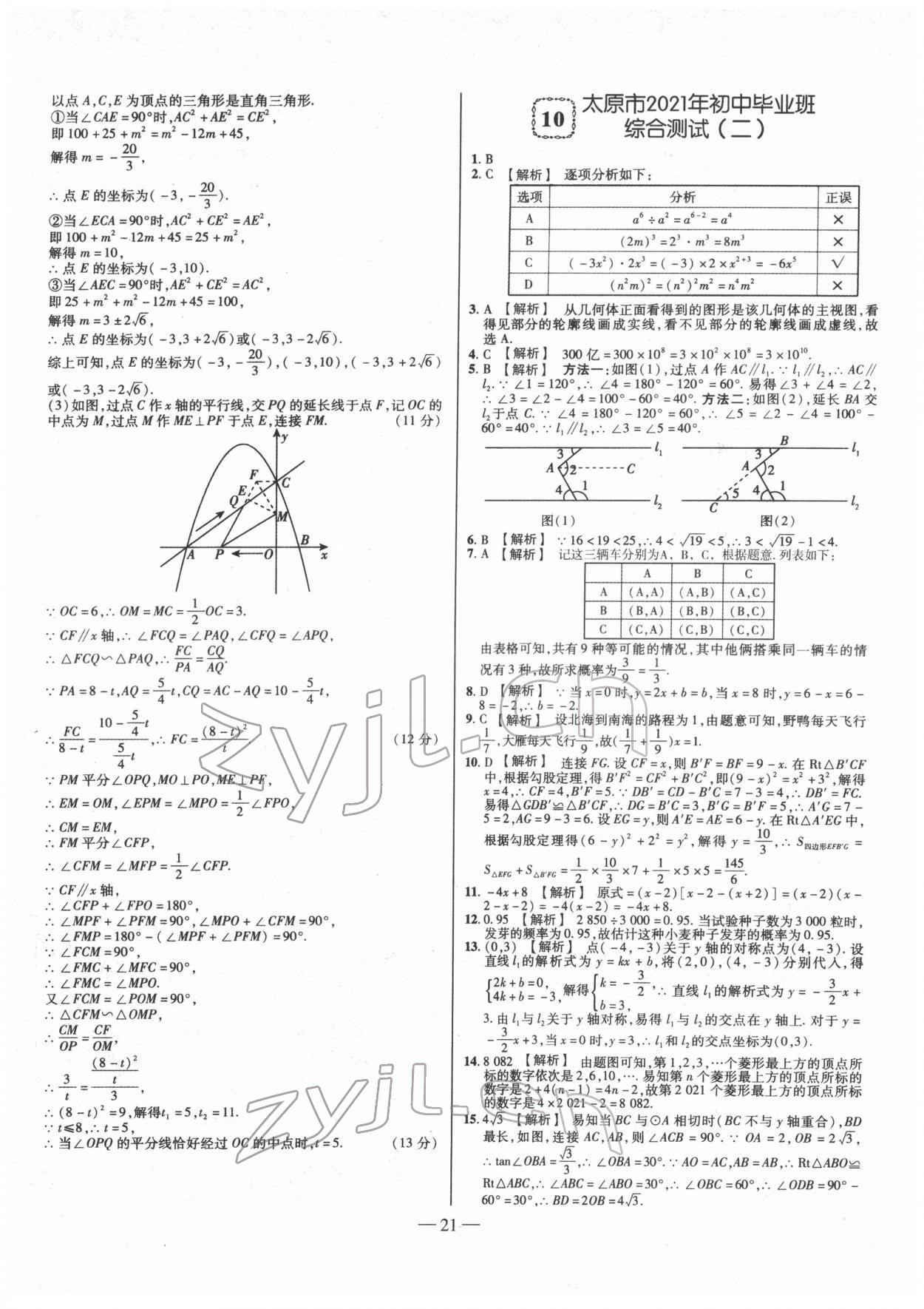 2022年金太阳教育金太阳考案数学山西专版 第21页