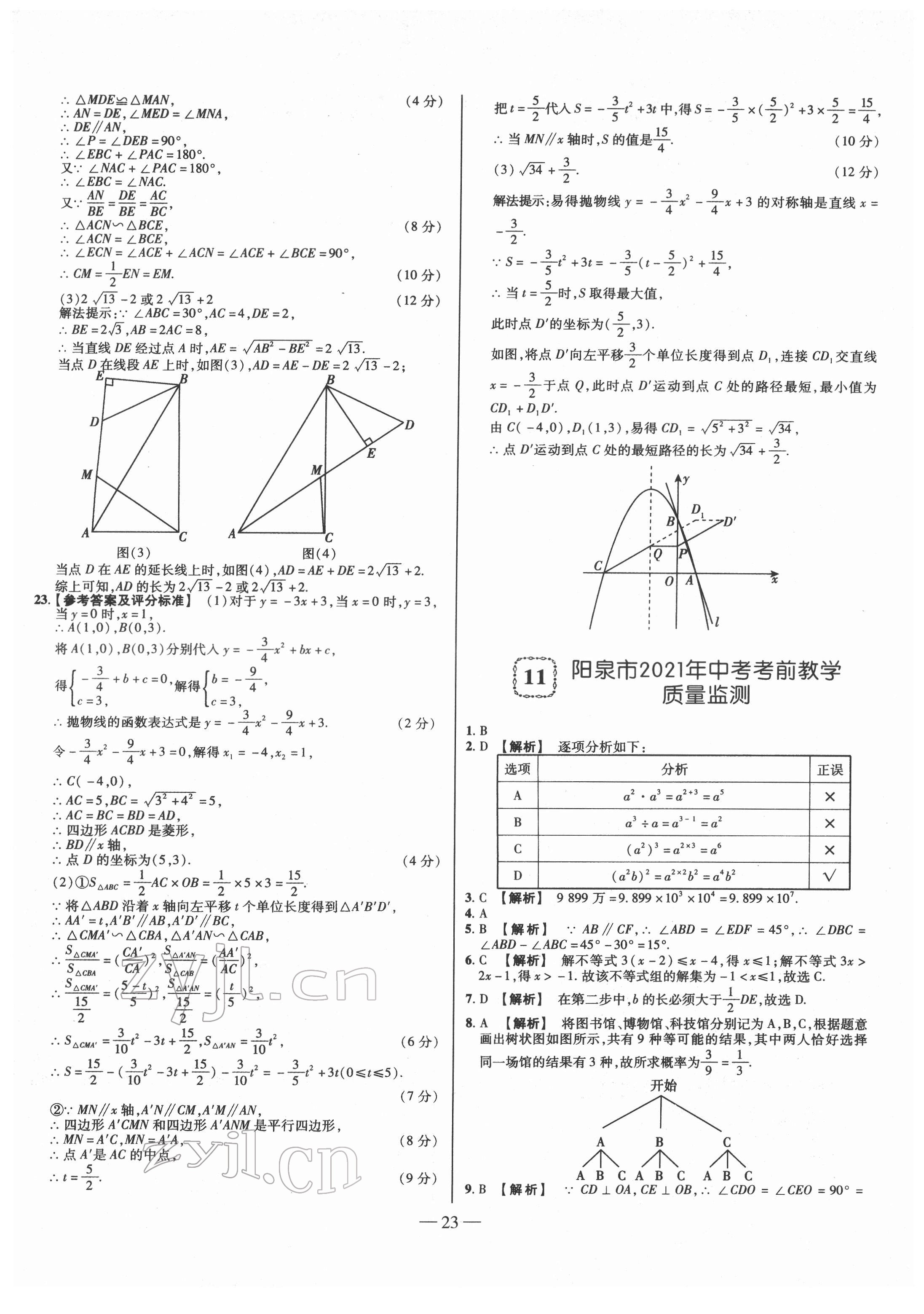 2022年金太阳教育金太阳考案数学山西专版 第23页