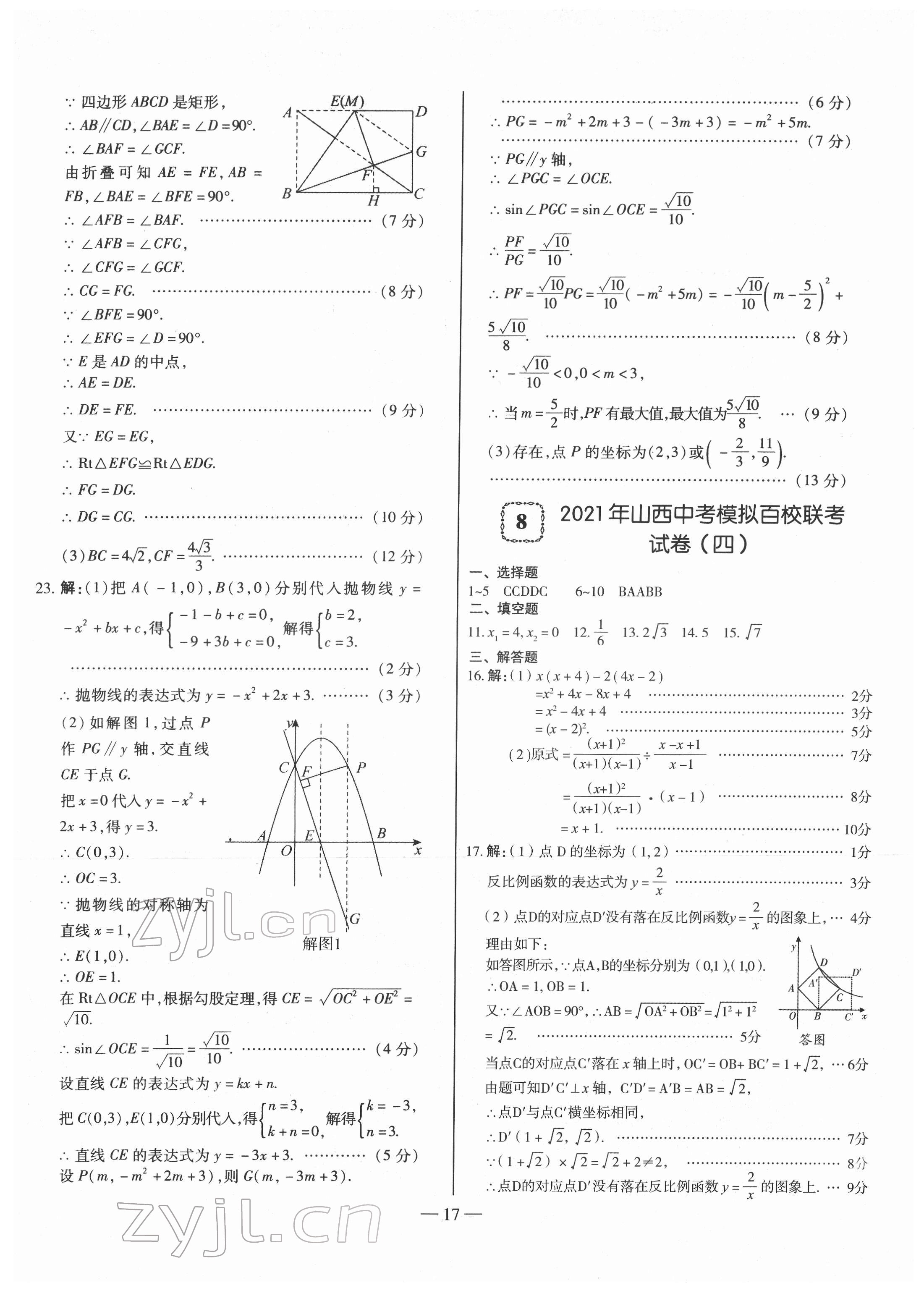 2022年金太阳教育金太阳考案数学山西专版 第17页