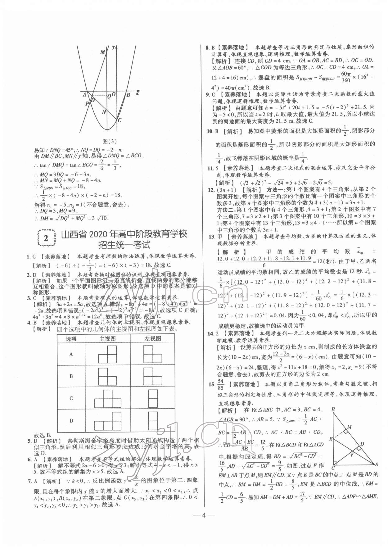 2022年金太阳教育金太阳考案数学山西专版 第4页