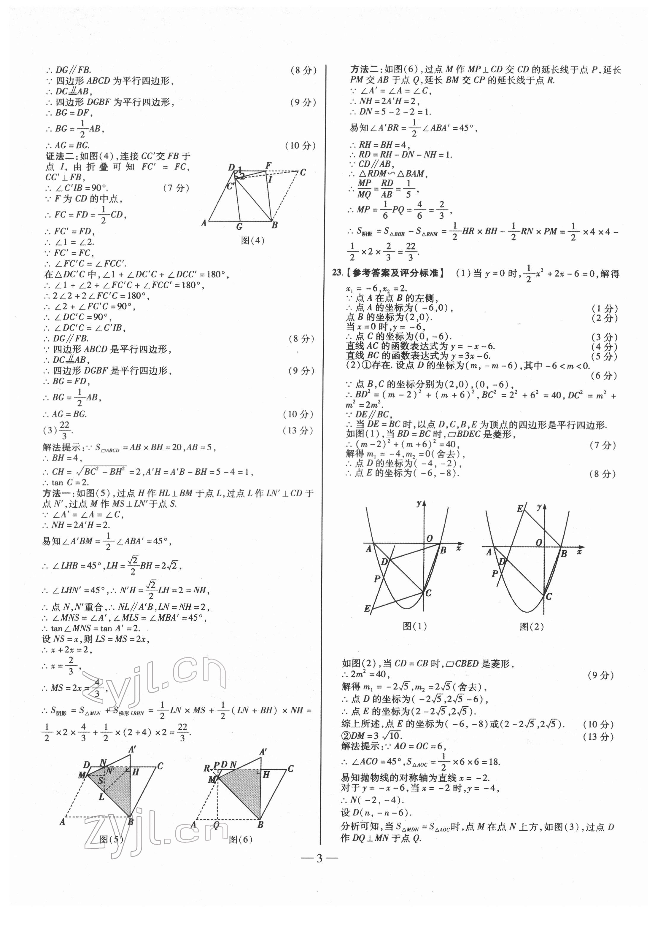 2022年金太阳教育金太阳考案数学山西专版 第3页