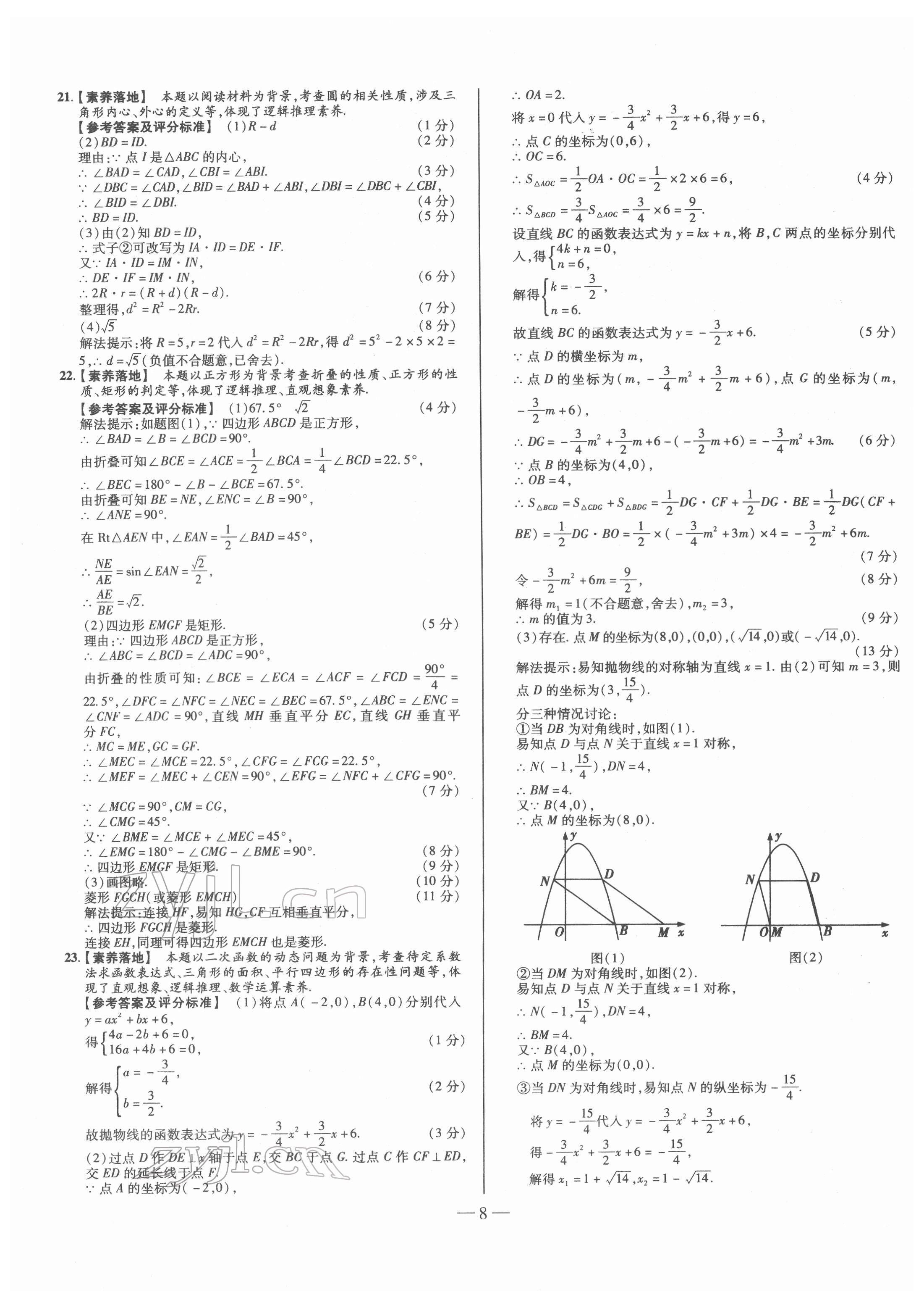 2022年金太阳教育金太阳考案数学山西专版 第8页