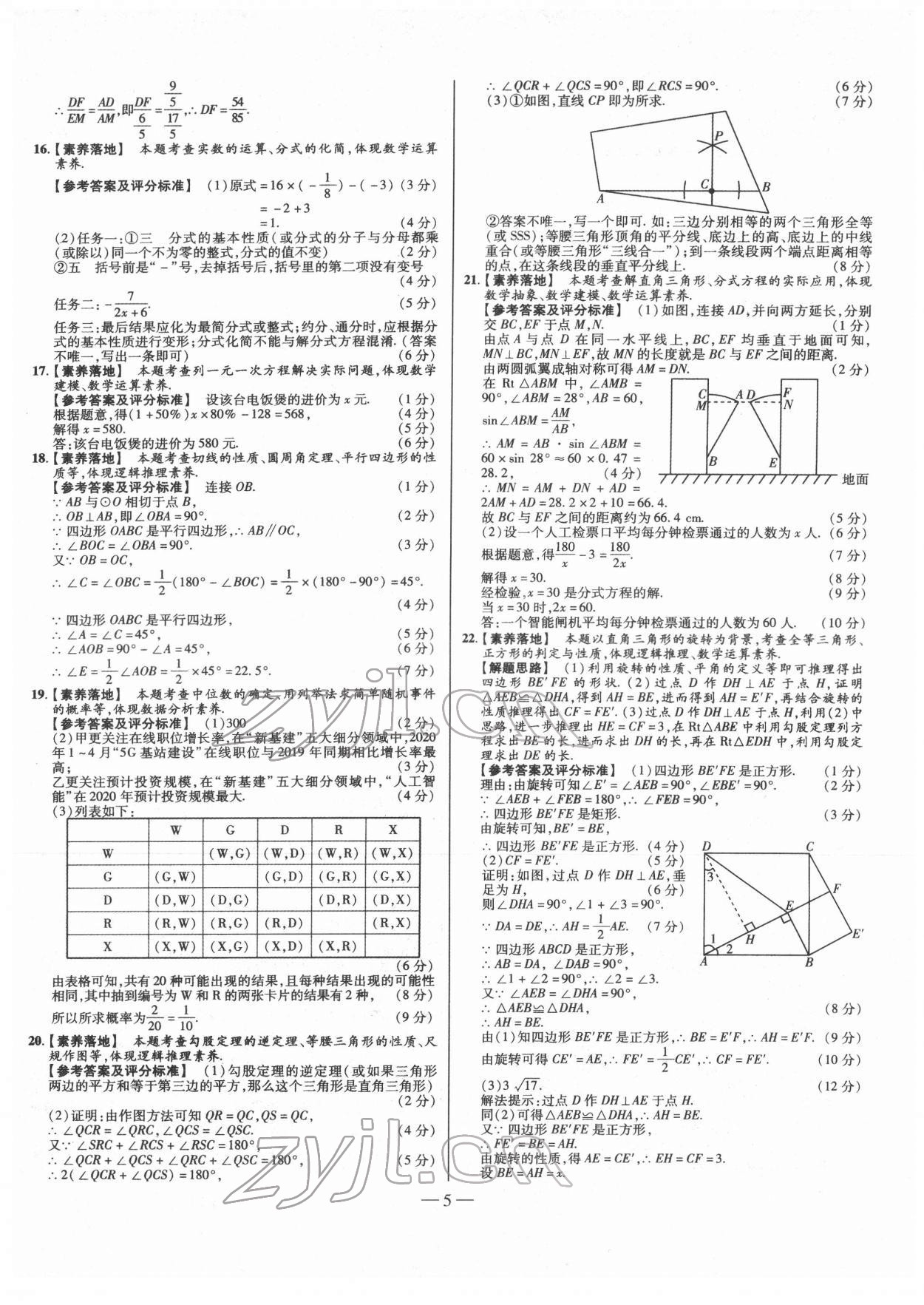 2022年金太阳教育金太阳考案数学山西专版 第5页