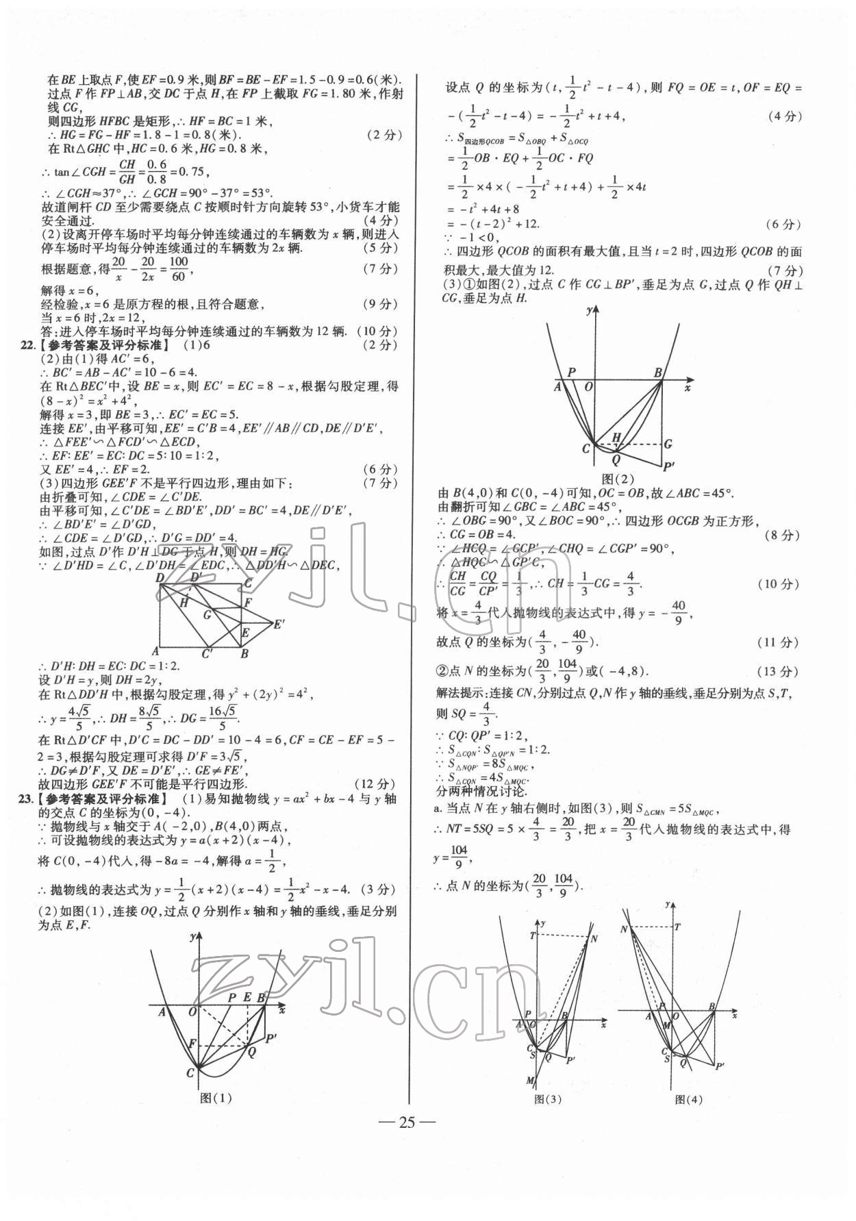 2022年金太阳教育金太阳考案数学山西专版 第25页