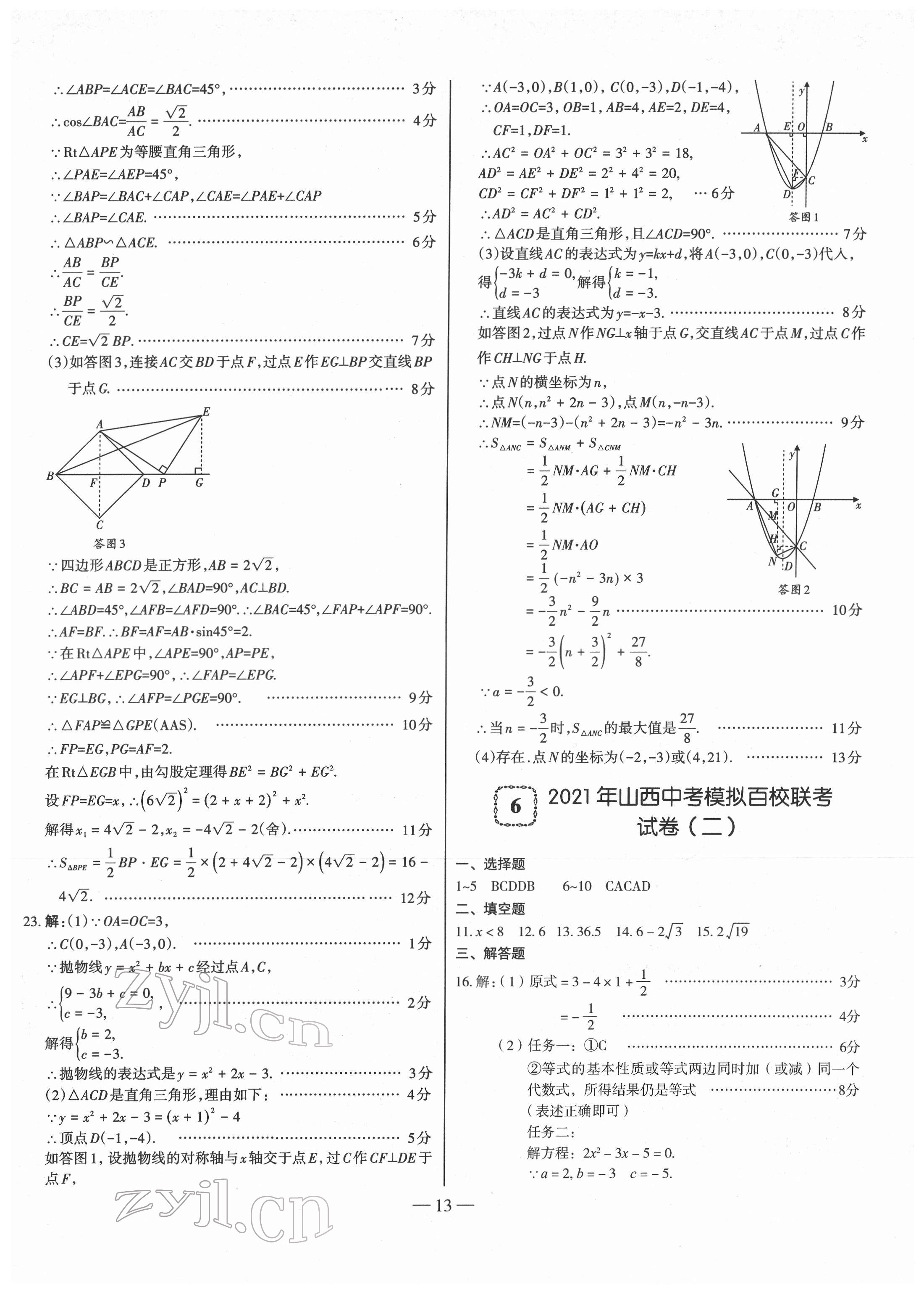 2022年金太阳教育金太阳考案数学山西专版 第13页