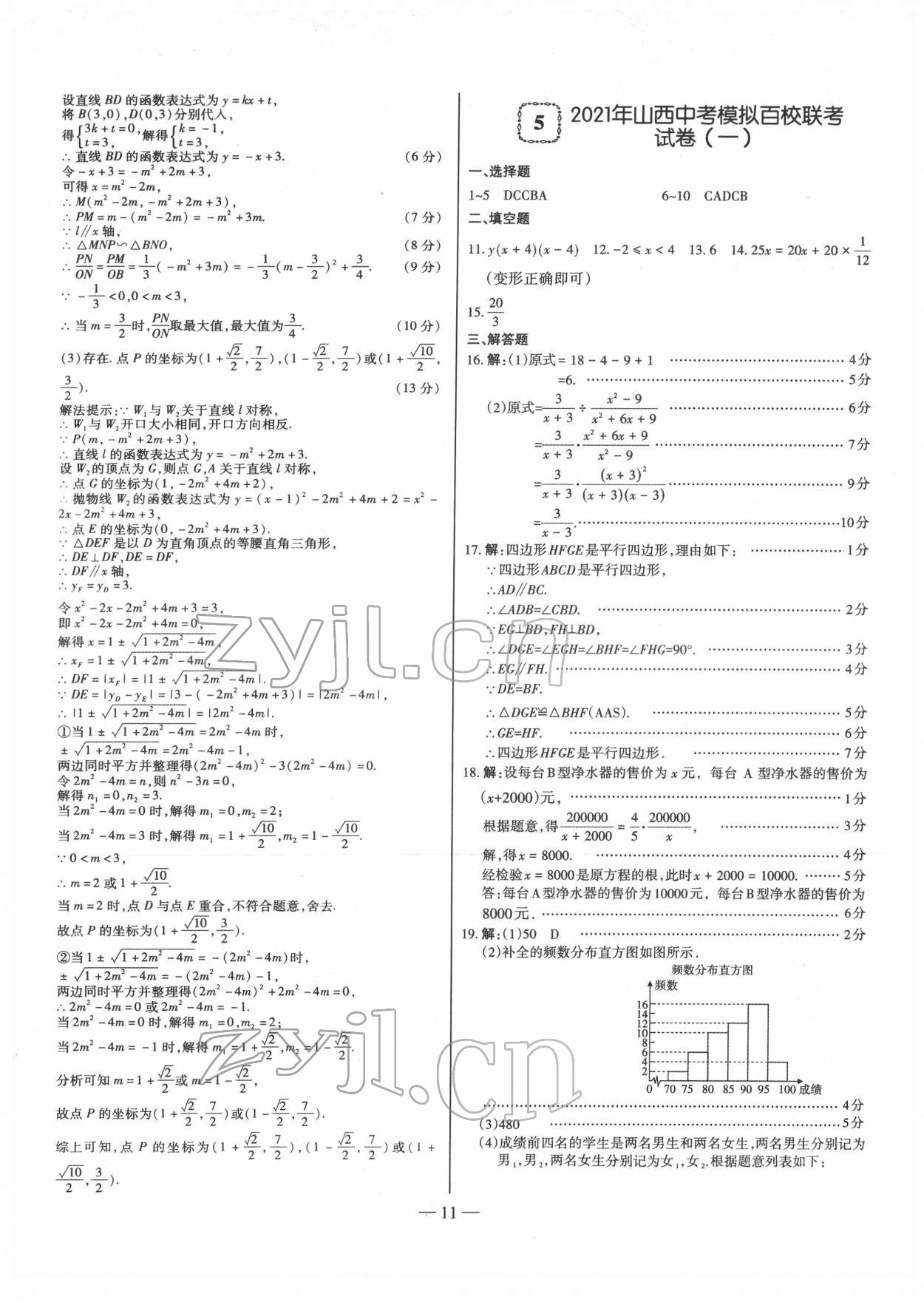 2022年金太阳教育金太阳考案数学山西专版 第11页