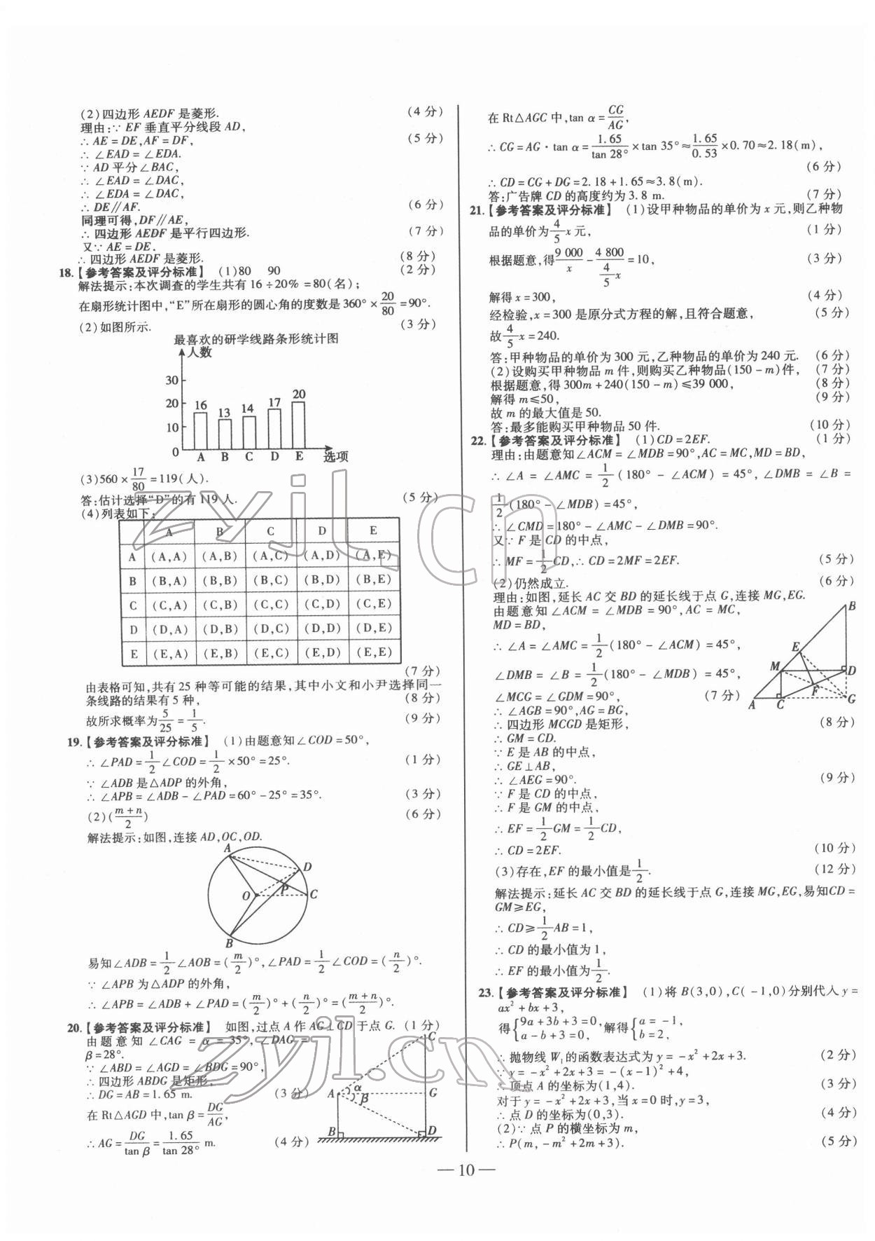 2022年金太阳教育金太阳考案数学山西专版 第10页