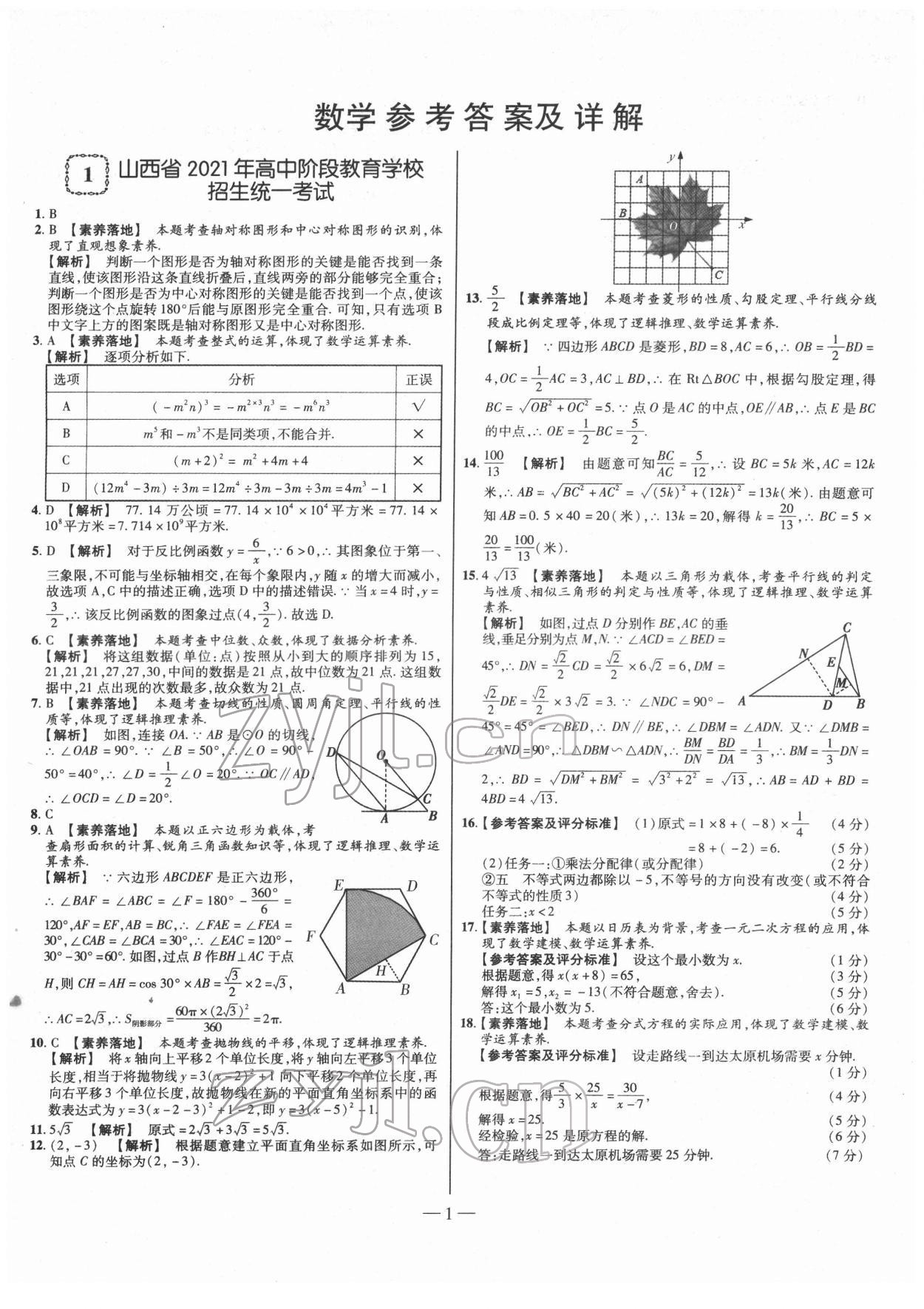 2022年金太阳教育金太阳考案数学山西专版 第1页