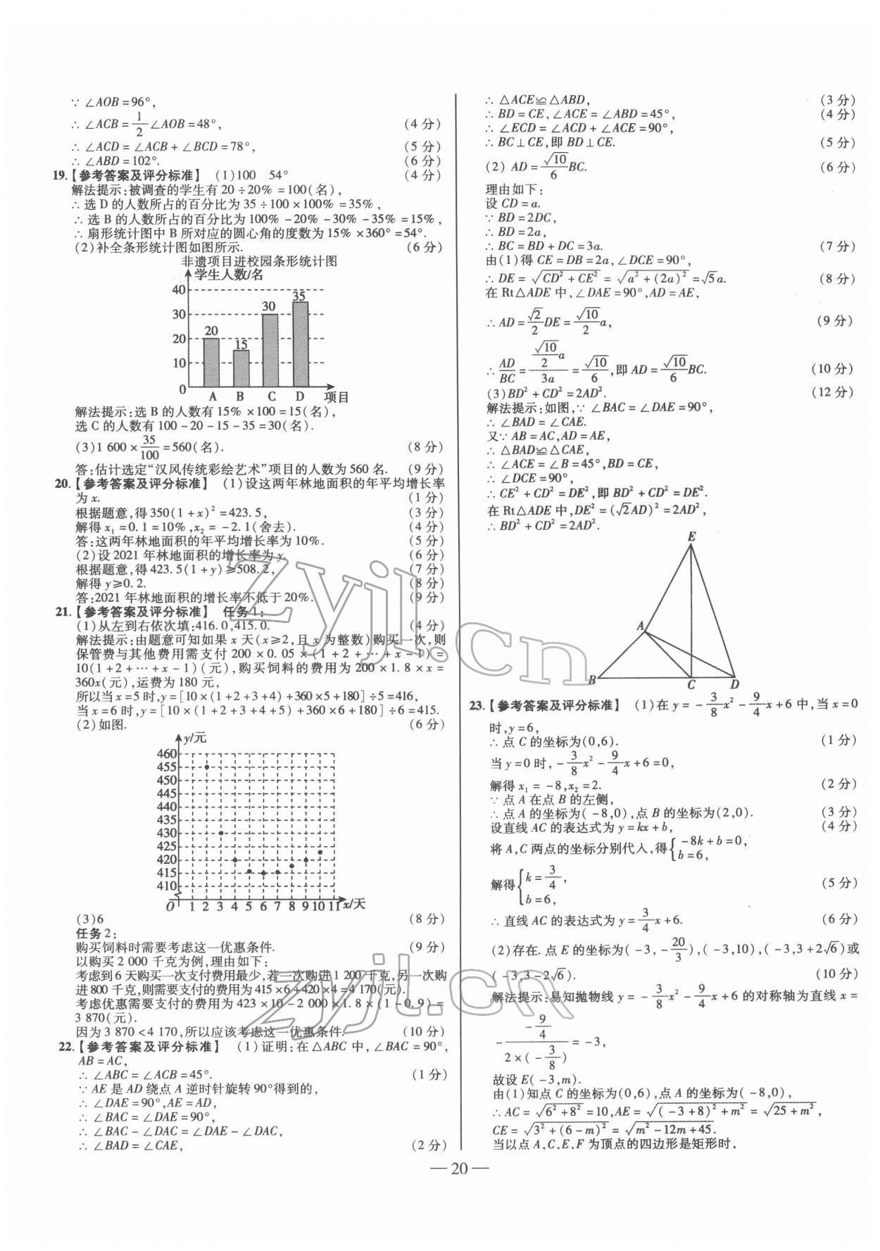 2022年金太阳教育金太阳考案数学山西专版 第20页