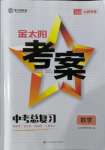 2022年金太阳教育金太阳考案数学山西专版